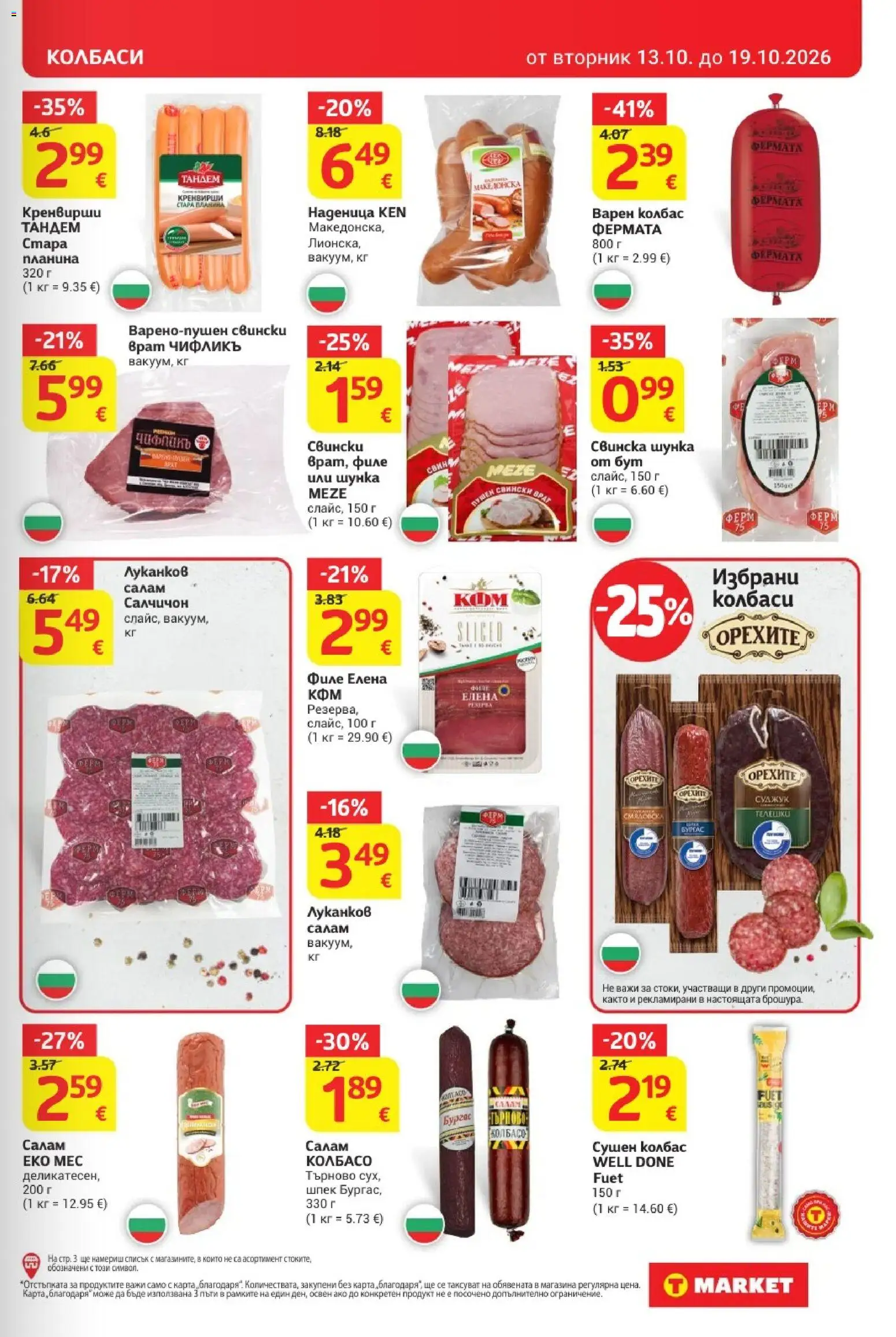 T MARKET Cедмична брошура Брошура in България