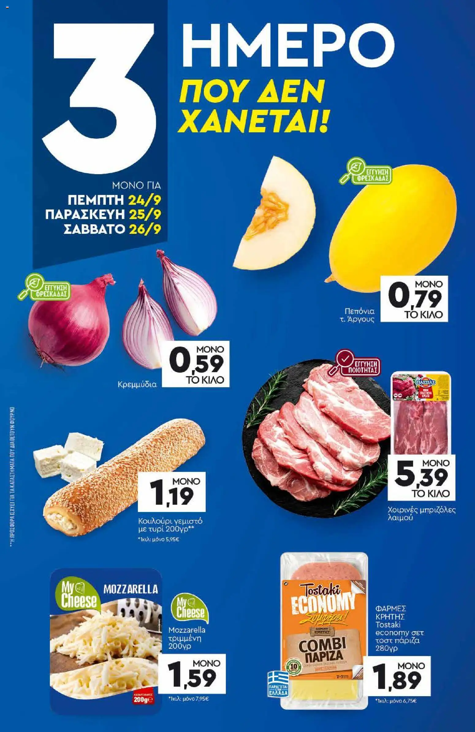 Discount Markt - Φυλλάδιο Φυλλάδιο in Ελλάδα