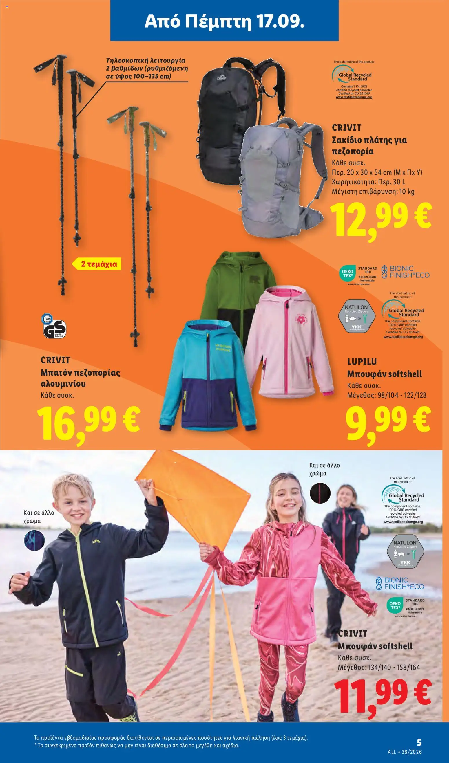 Φυλλάδιο Lidl Φυλλάδιο in Ελλάδα