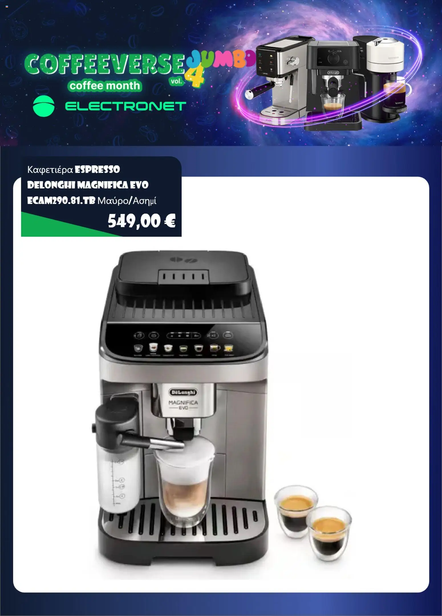 Electronet - Προσφορές Φυλλάδιο in Ελλάδα