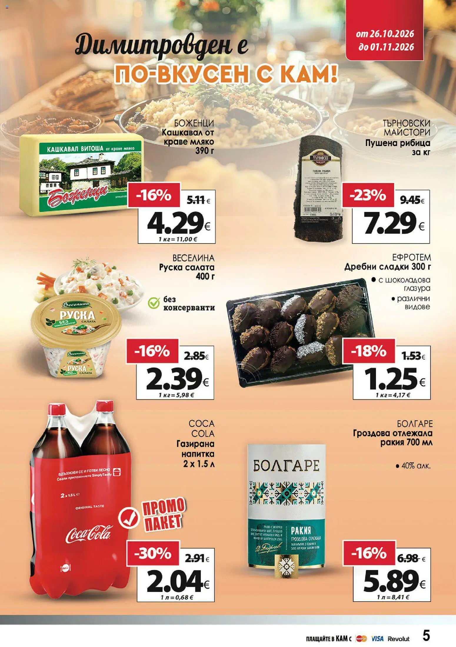 KAM market брошура Брошура in България