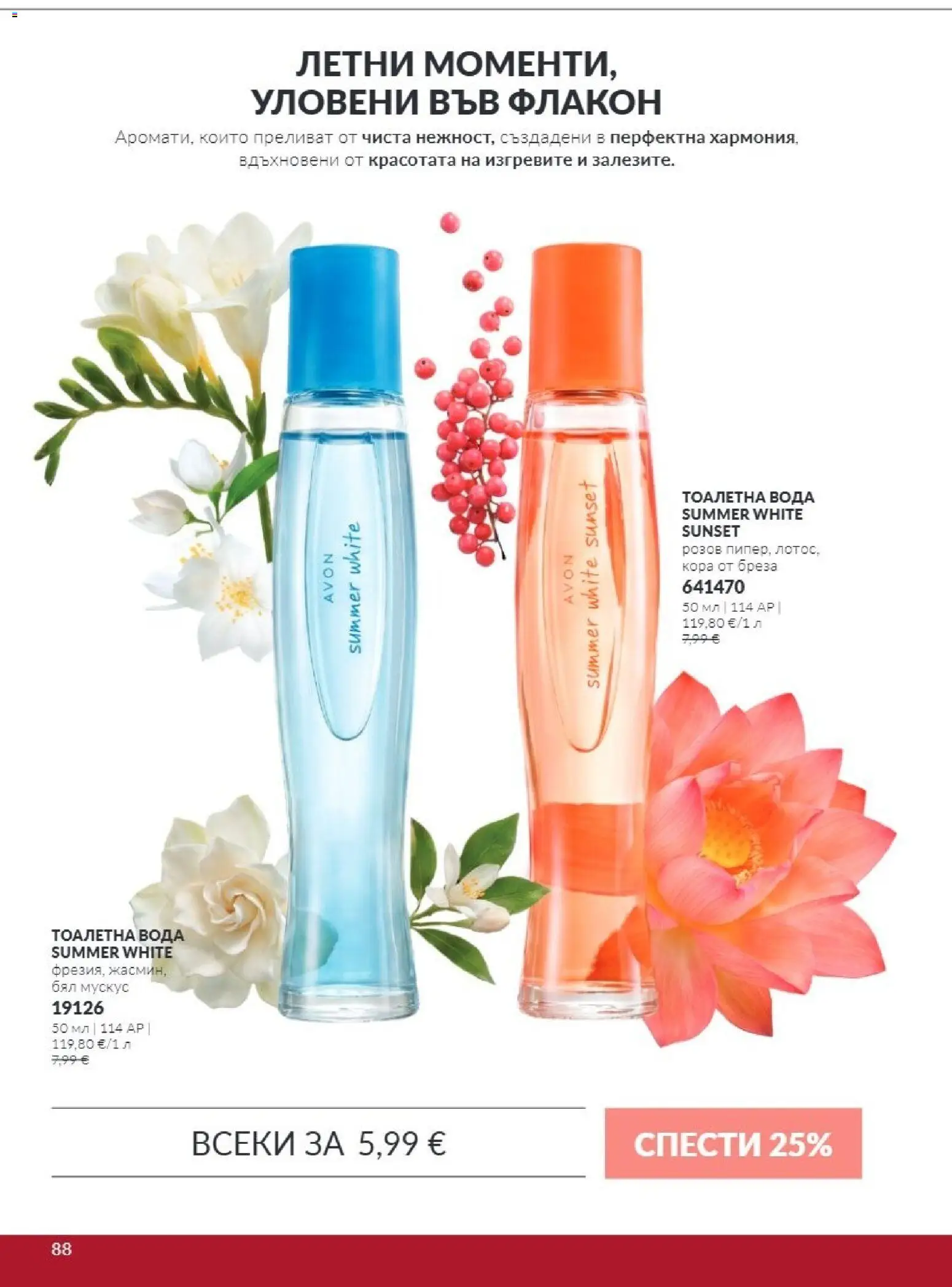 AVON каталог 10 Брошура in България