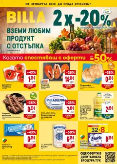 Билла Билла Cедмична брошура
