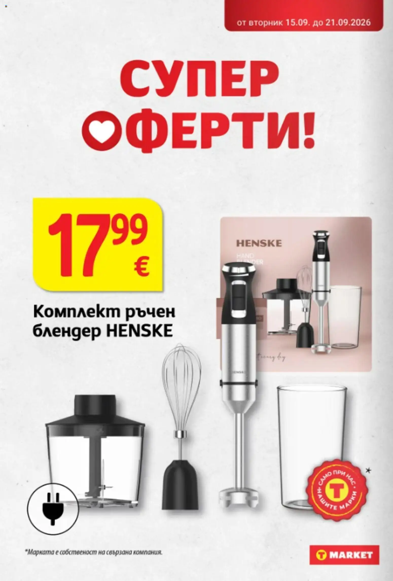 T Market Cедмична брошура Брошура in България