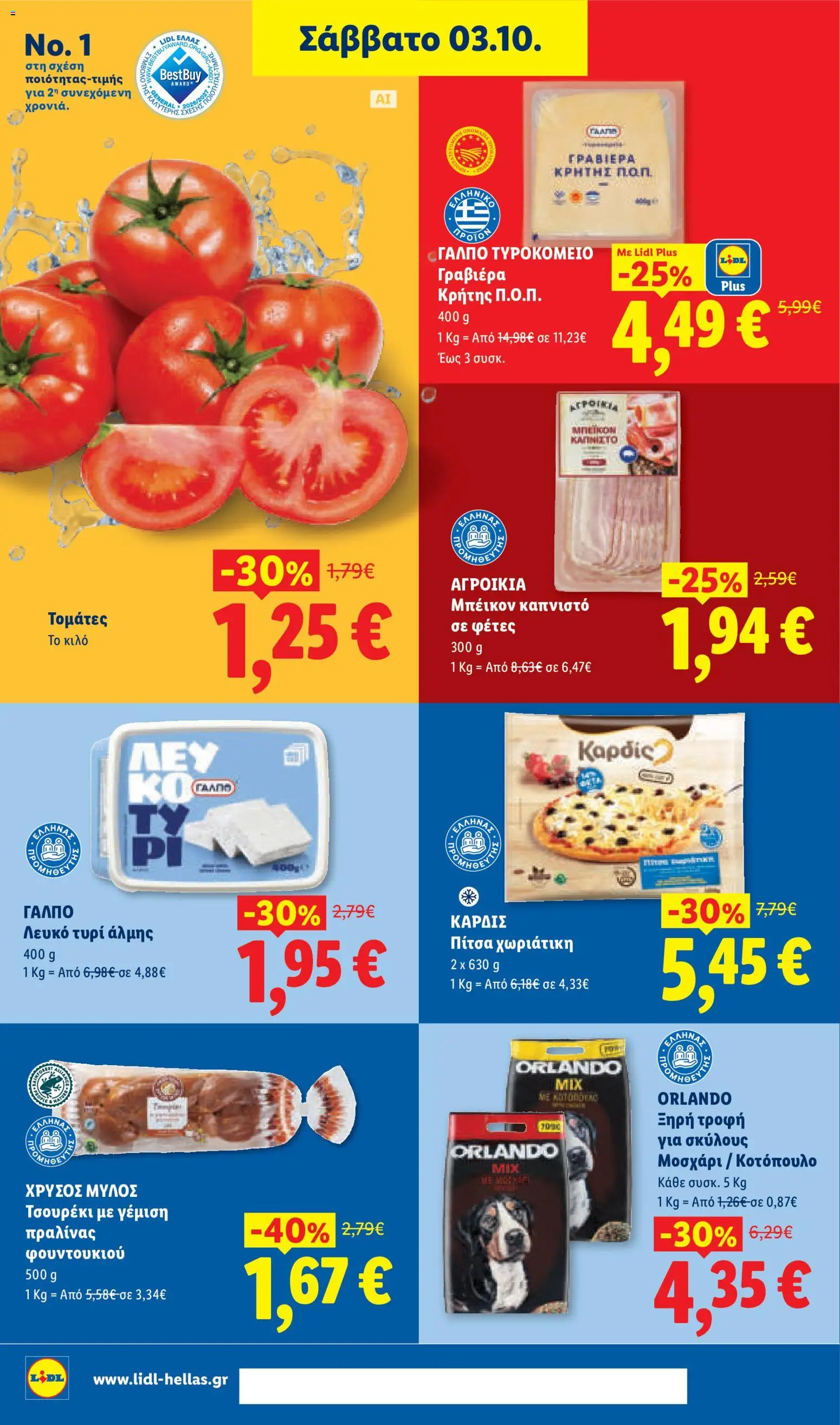 Lidl - Προσφορές Φυλλάδιο in Ελλάδα
