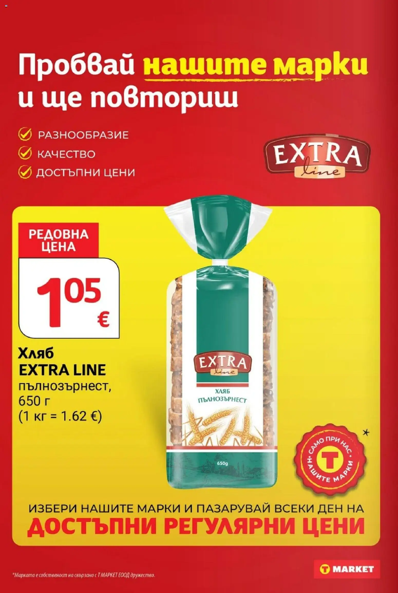 T MARKET Cедмична брошура Брошура in България