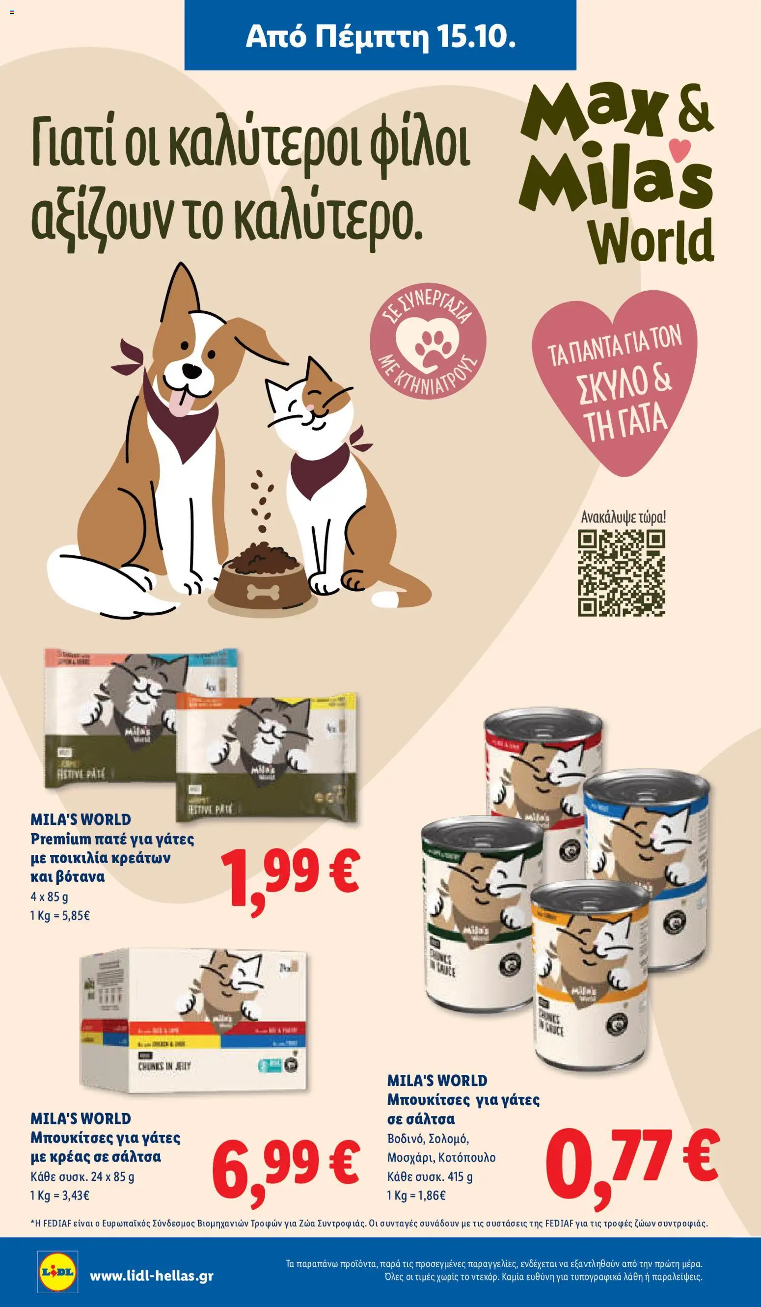 Lidl - Προσφορές Φυλλάδιο in Ελλάδα