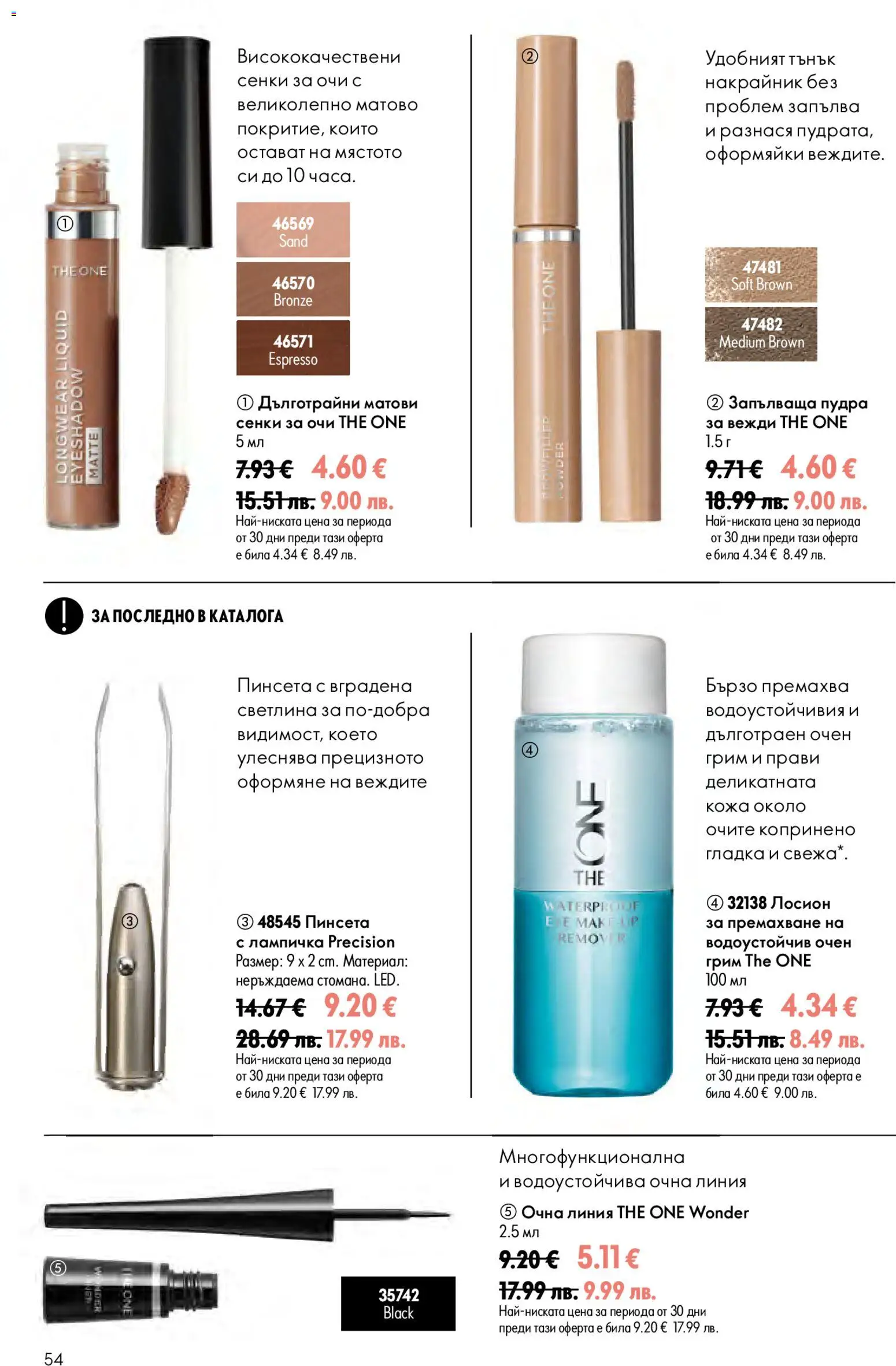 Oriflame брошура валидна от: 24.06.2026 ⏳ | България