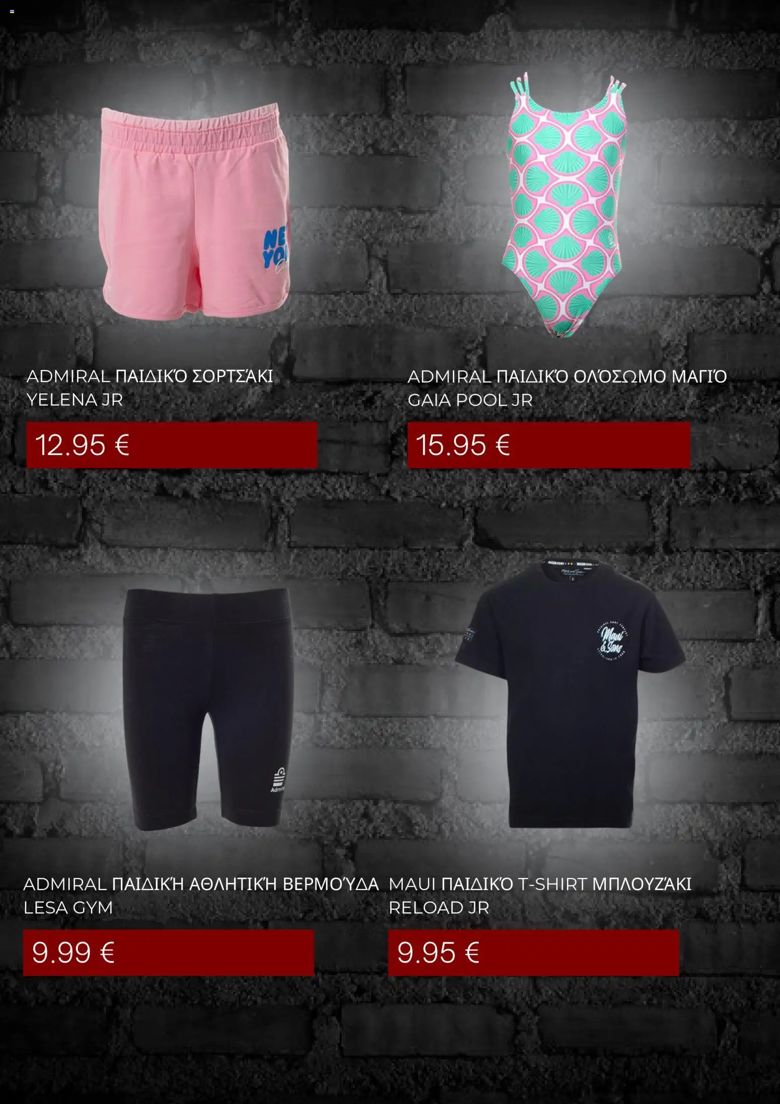 Admiral - Kατάλογος 7/2026 από 01/07/2026 🛍️ Δείτε τις καλύτερες προσφορές! | Ελλάδα