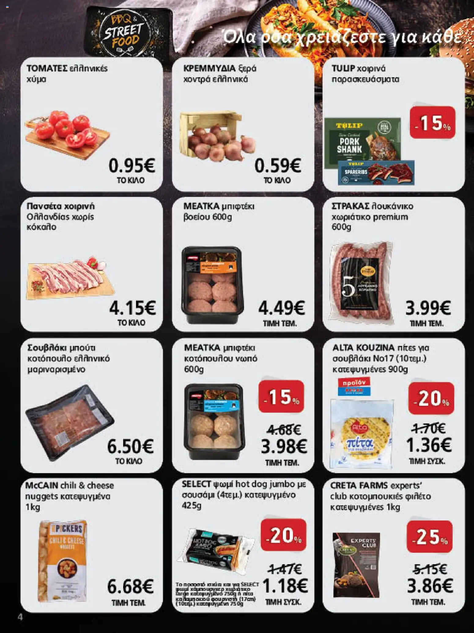 METRO Cash & Carry - Προσφορές Φυλλάδιο in Ελλάδα