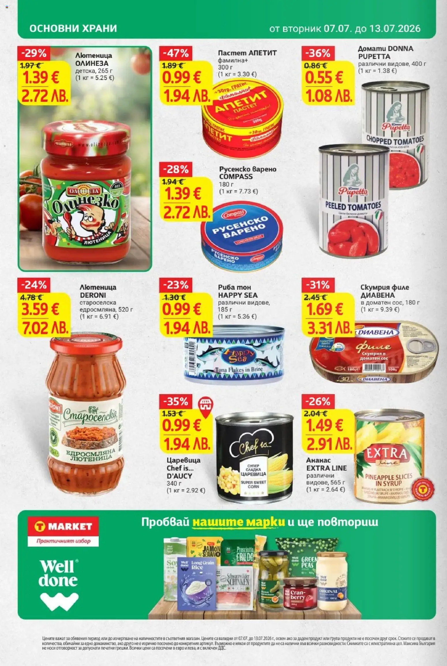 T Market брошура валидна от: 07.07.2026 ⏳ | България