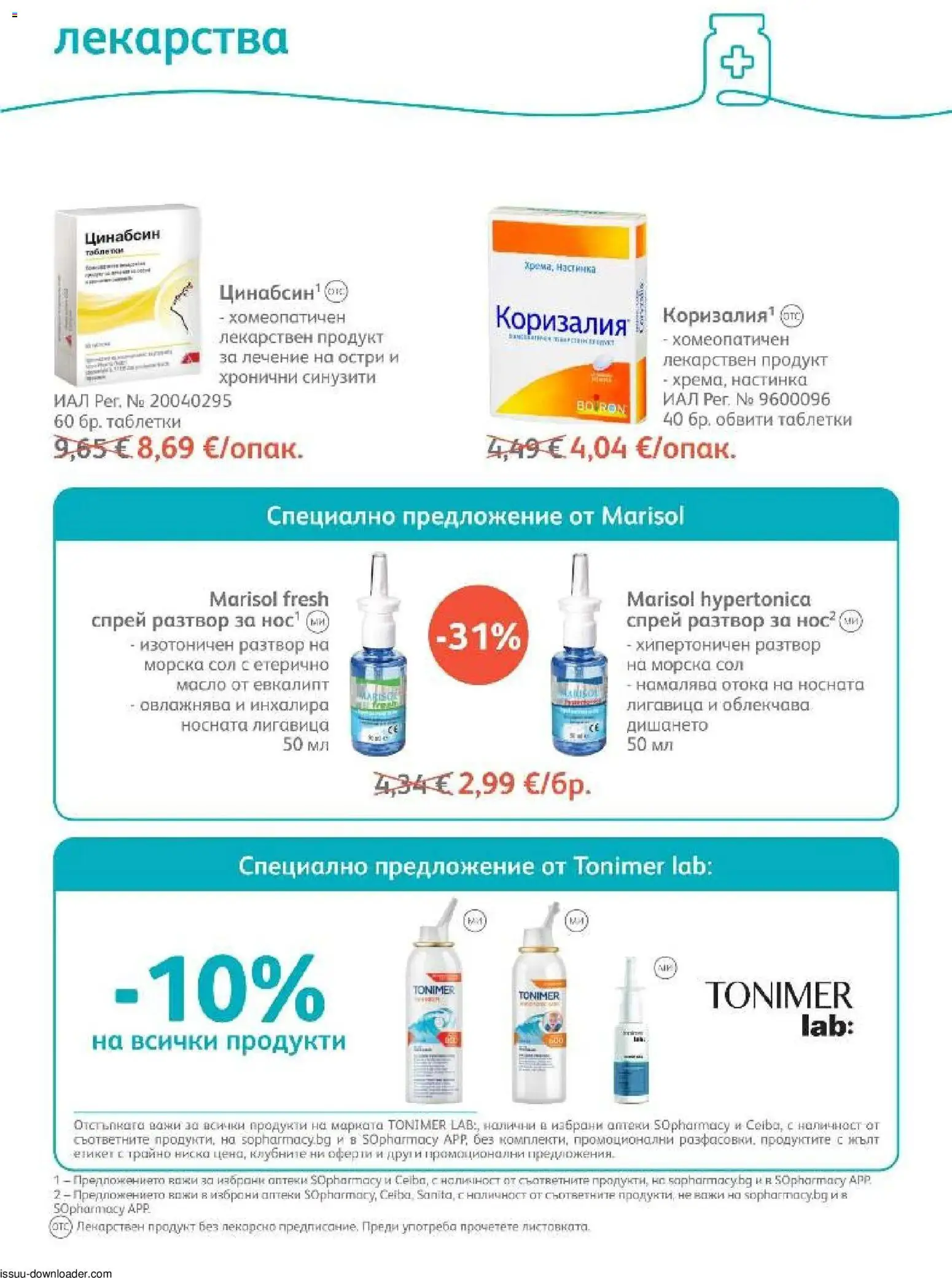 SOpharmacy брошура Брошура in България