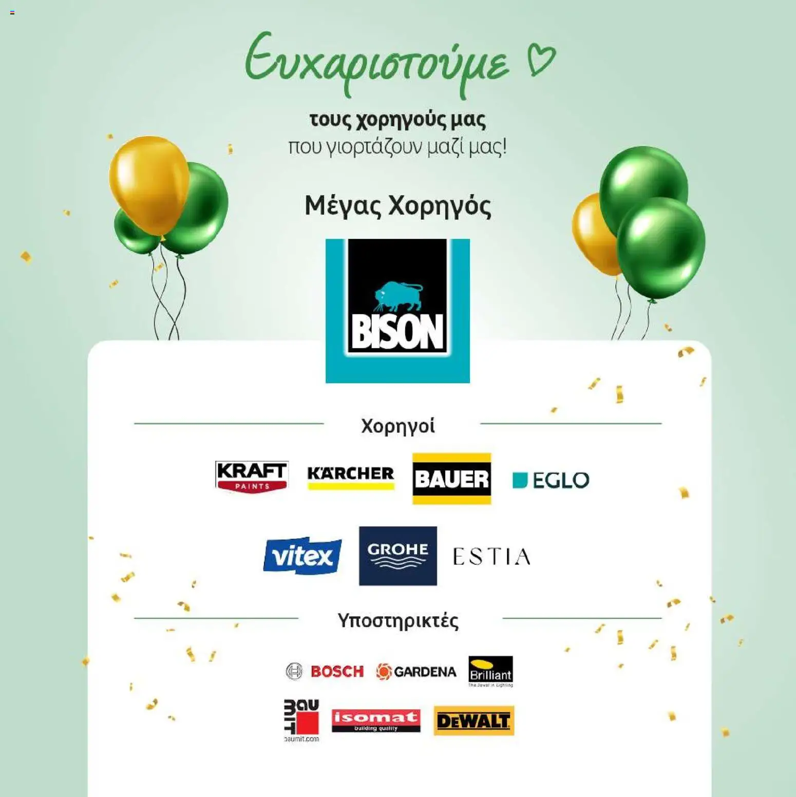Leroy Merlin - Kατάλογος 07/2026 από 18/06/2026 🛍️ Δείτε τις καλύτερες προσφορές! | Ελλάδα