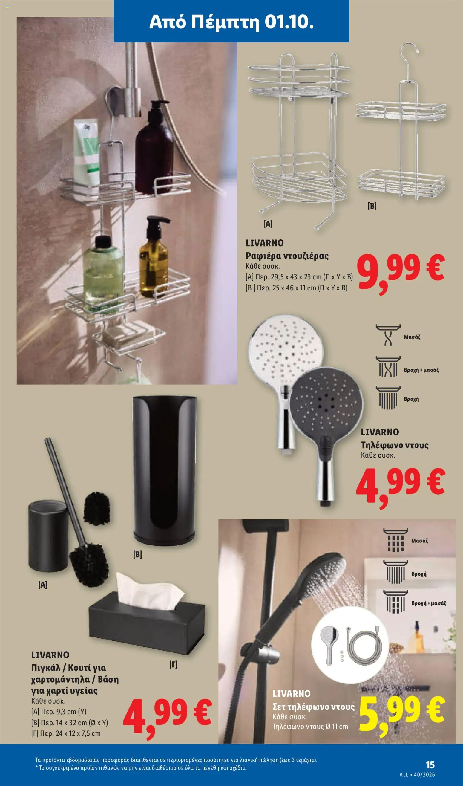Lidl - Προσφορές Φυλλάδιο in Ελλάδα