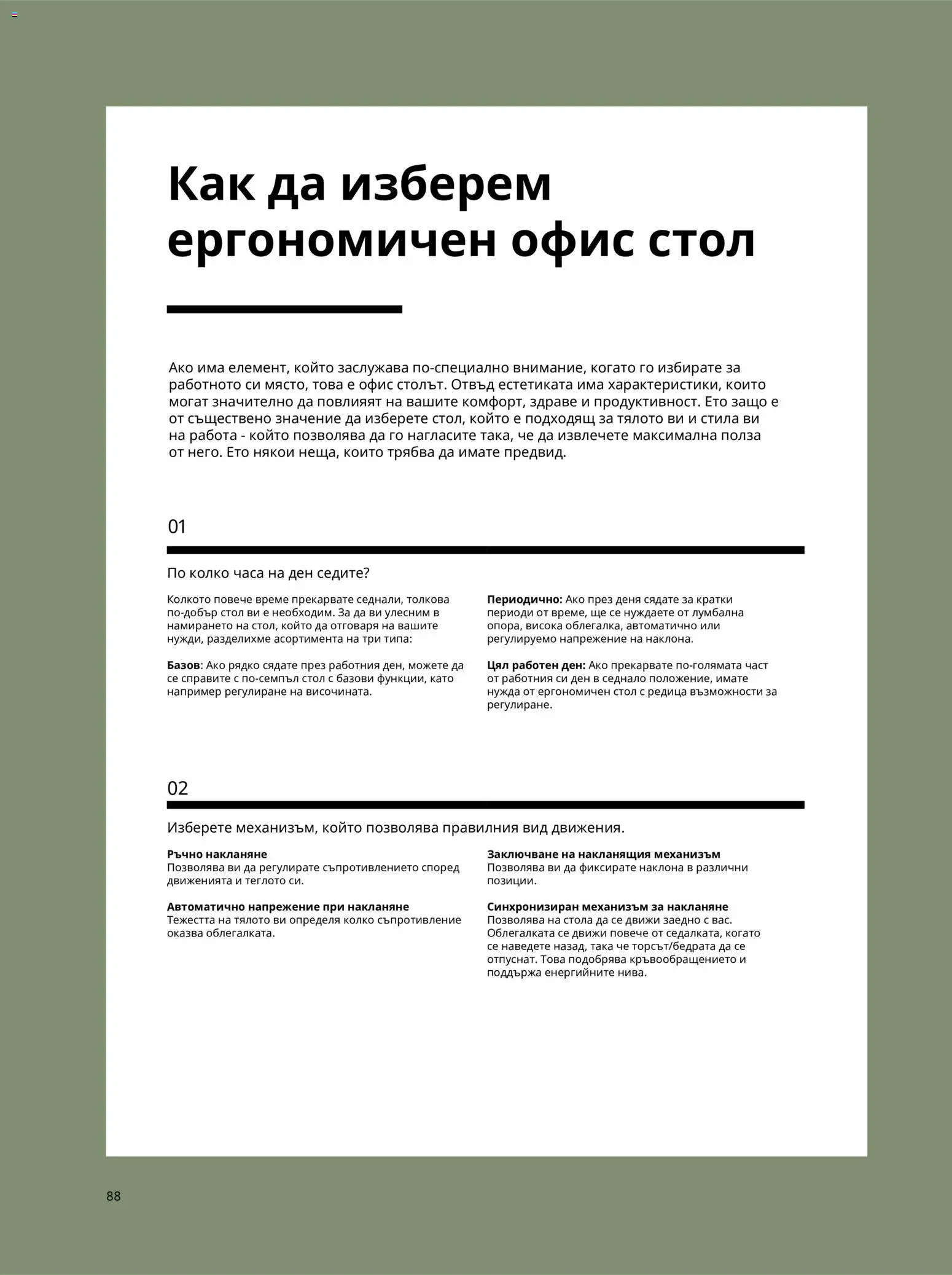 ИКЕА брошура - Офис Брошура in България