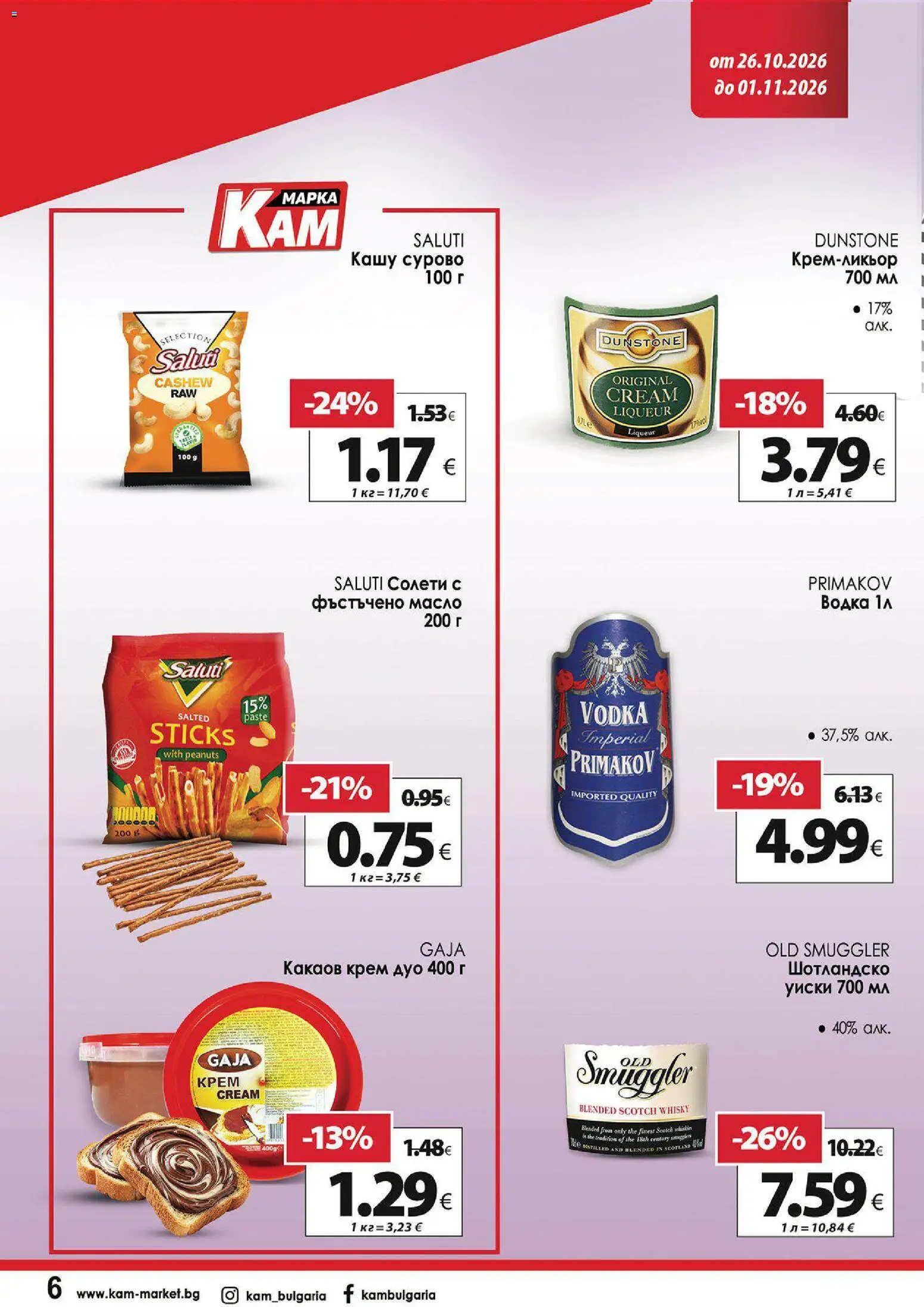 KAM market брошура Брошура in България