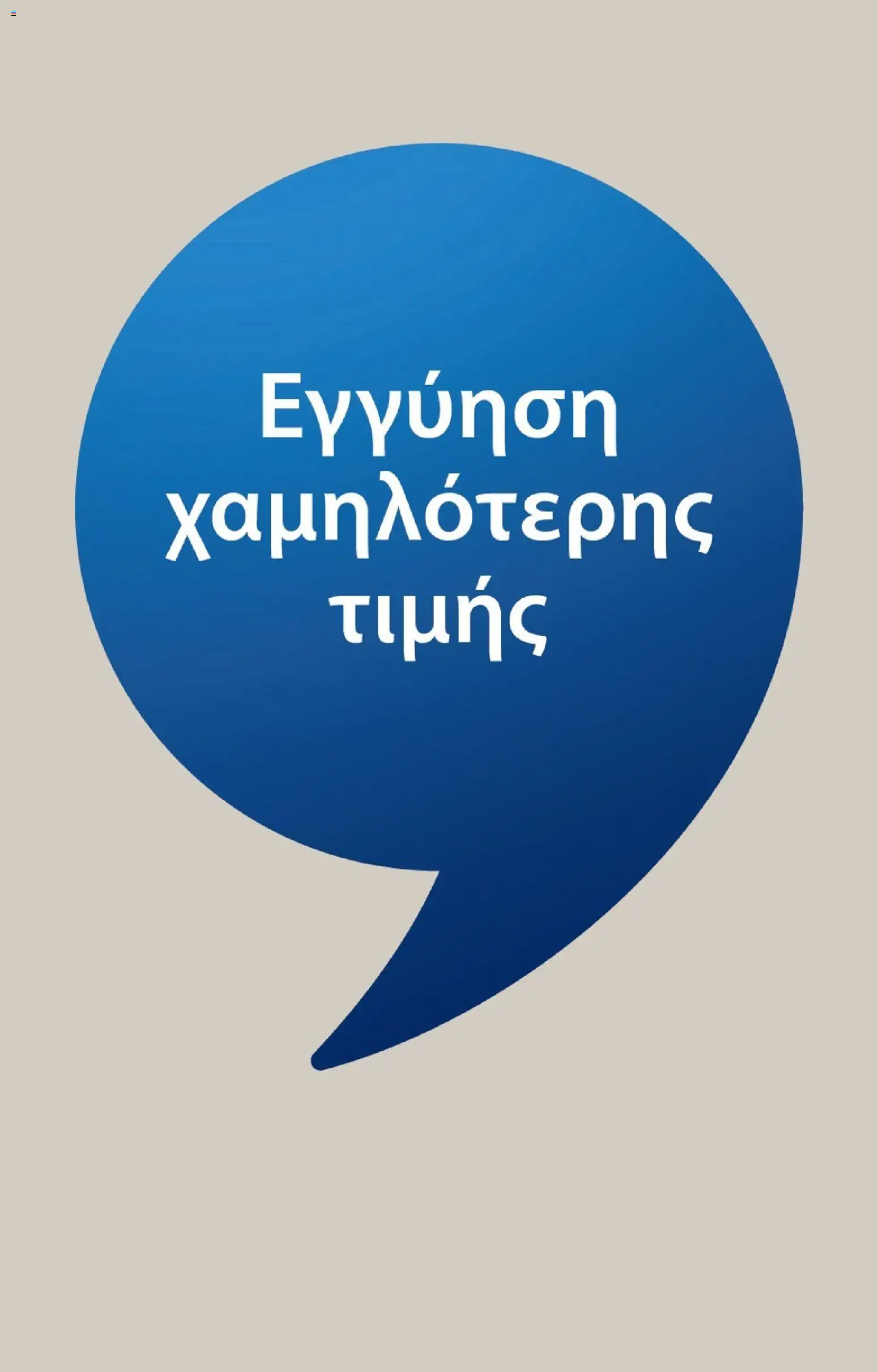JYSK - Προσφορές από 04/06/2026 🛍️ Δείτε τις καλύτερες προσφορές! | Ελλάδα