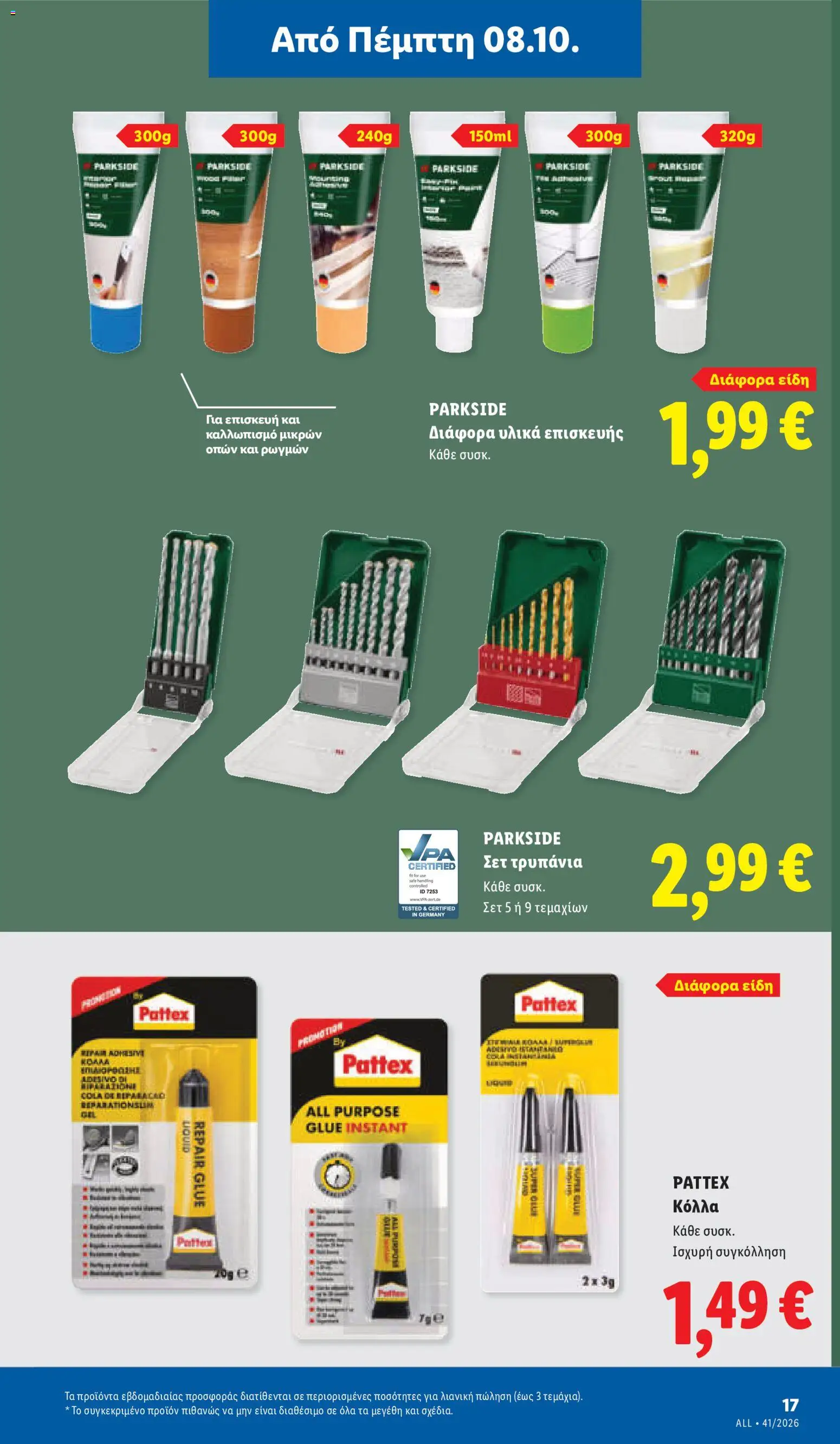 Lidl - Προσφορές Φυλλάδιο in Ελλάδα