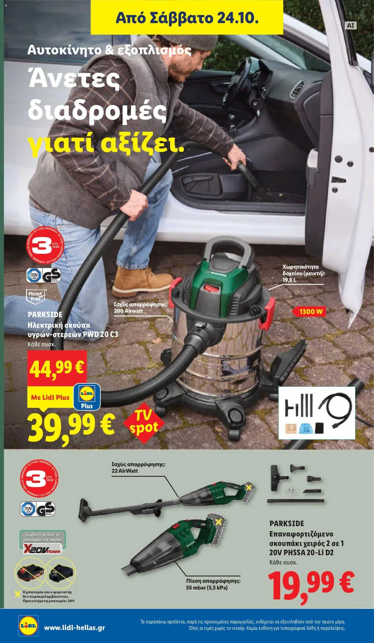 Lidl - Προσφορές Φυλλάδιο in Ελλάδα