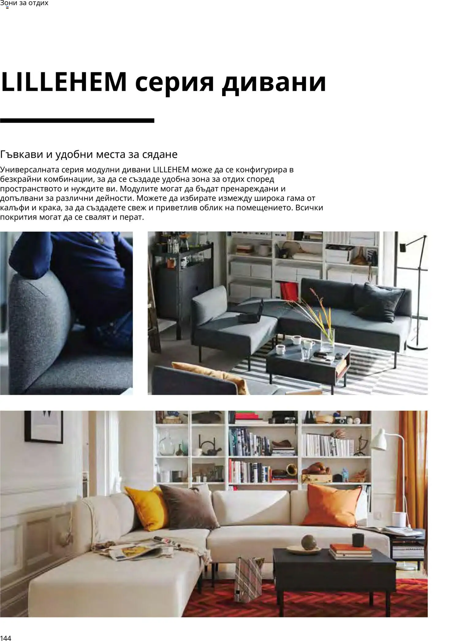 ИКЕА брошура - Офис Брошура in България