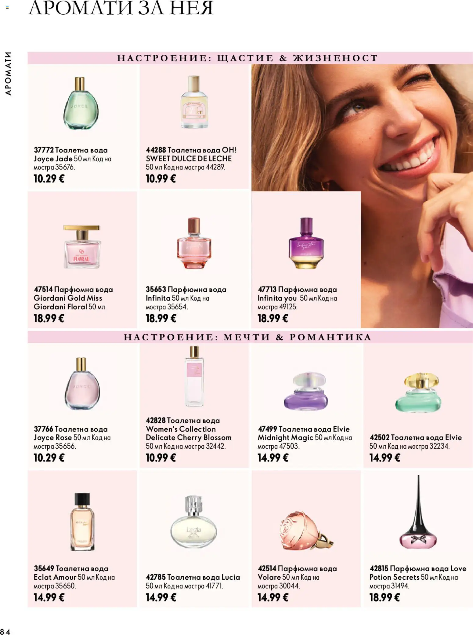 Oriflame каталог 14 Брошура in България