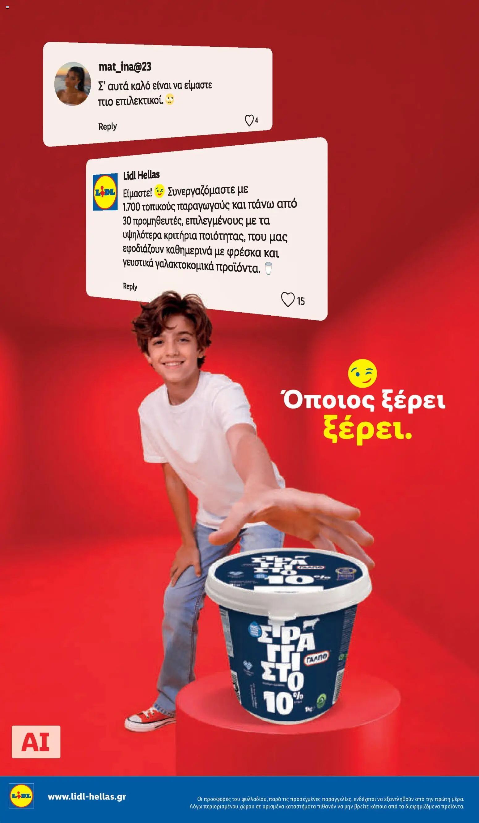 Lidl - Προσφορές Φυλλάδιο in Ελλάδα