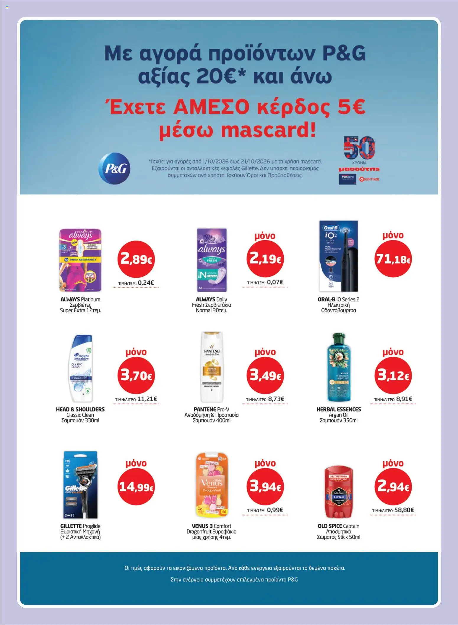 Μασούτης - Προσφορές Φυλλάδιο in Ελλάδα