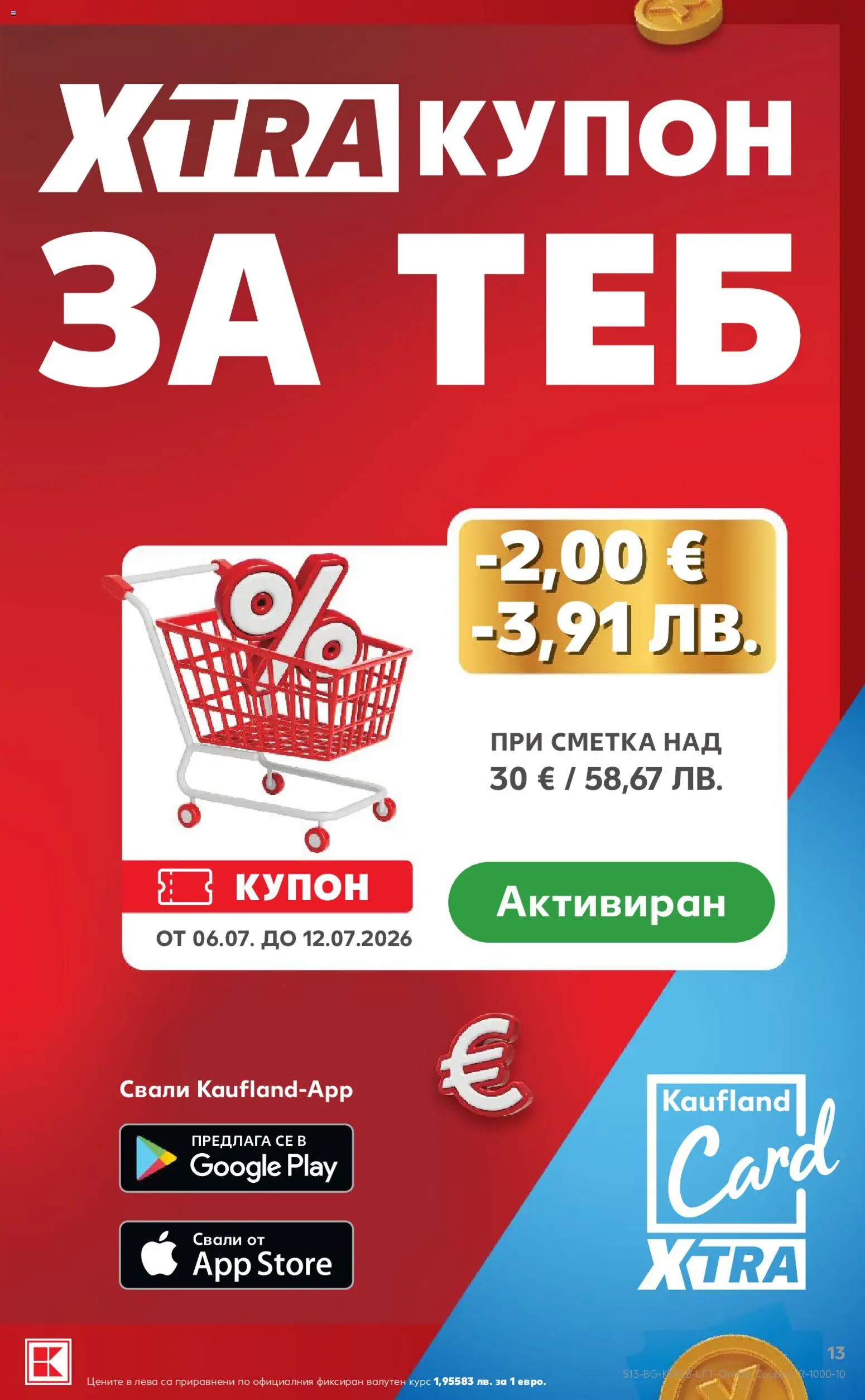 Кауфланд брошура валидна от: 06.07.2026 ⏳ | България