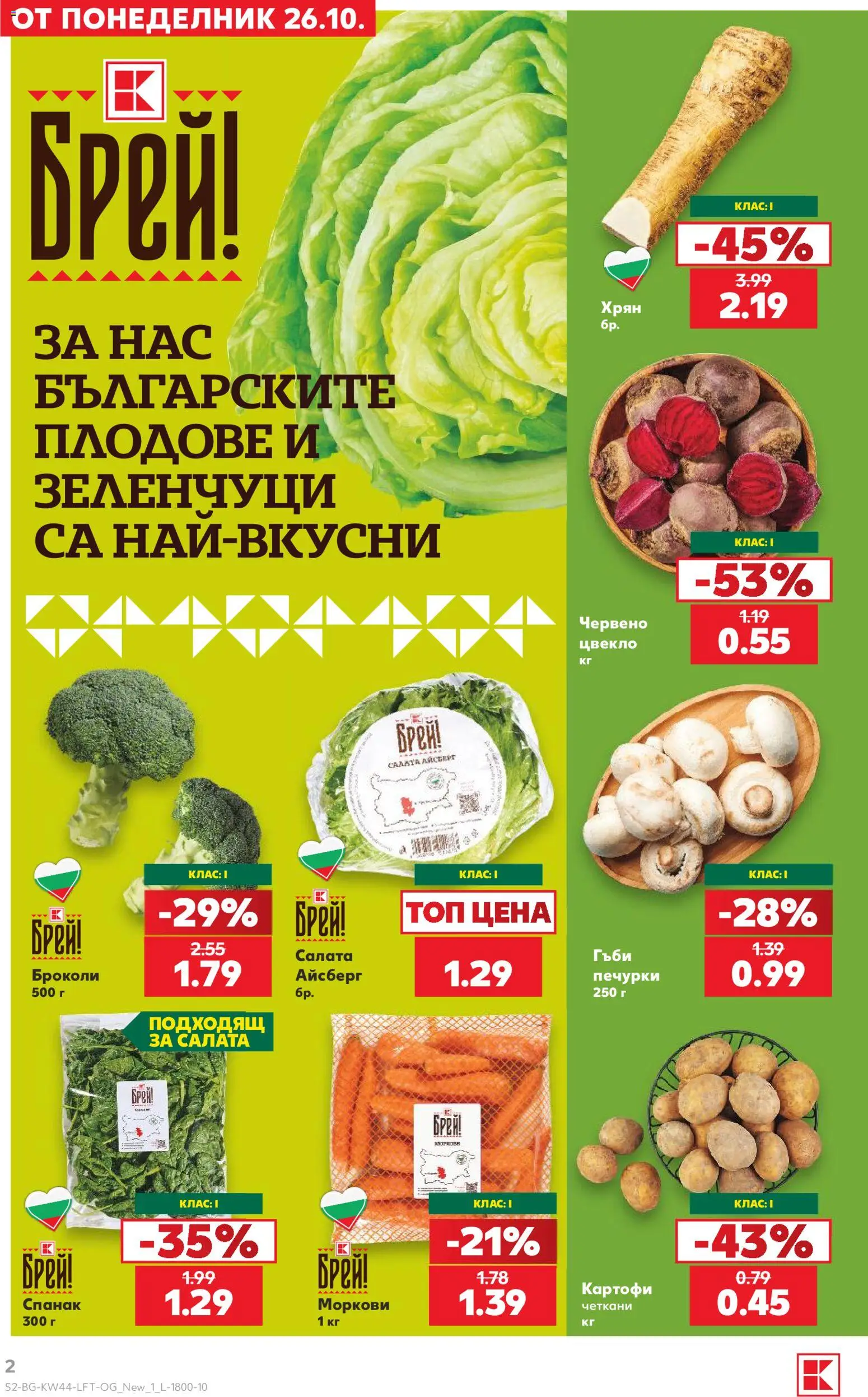 Кауфланд Cедмична брошура Брошура in България