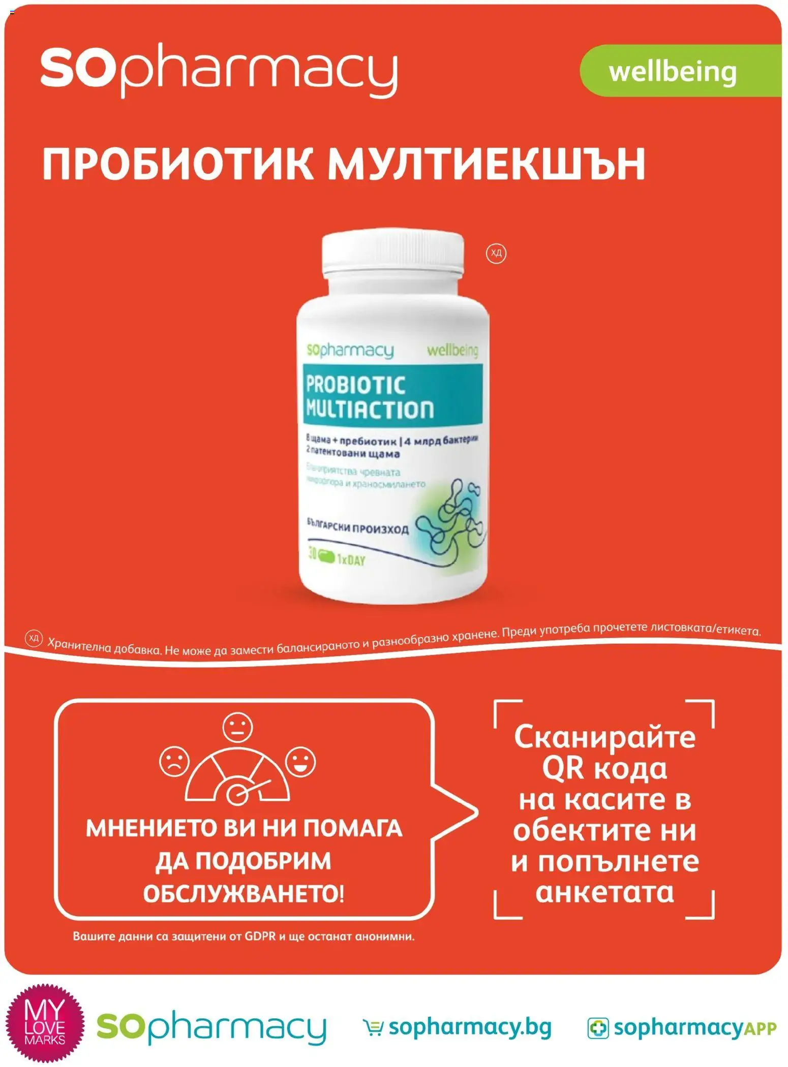 SOpharmacy брошура валидна от: 01.07.2026 ⏳ | България