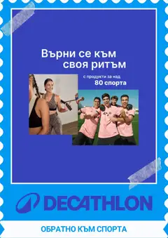 Decathlon Decathlon каталог