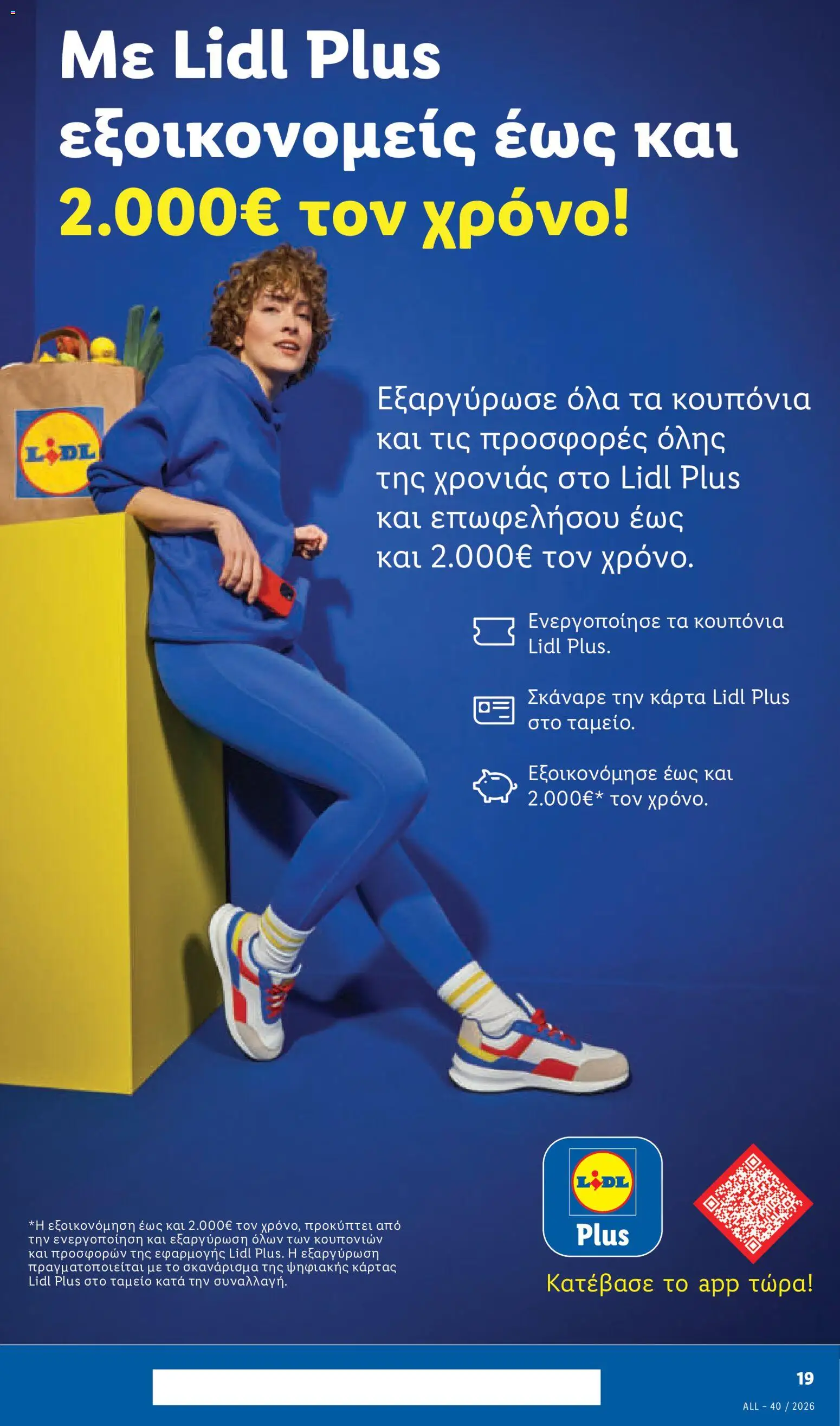 Lidl - Προσφορές Φυλλάδιο in Ελλάδα