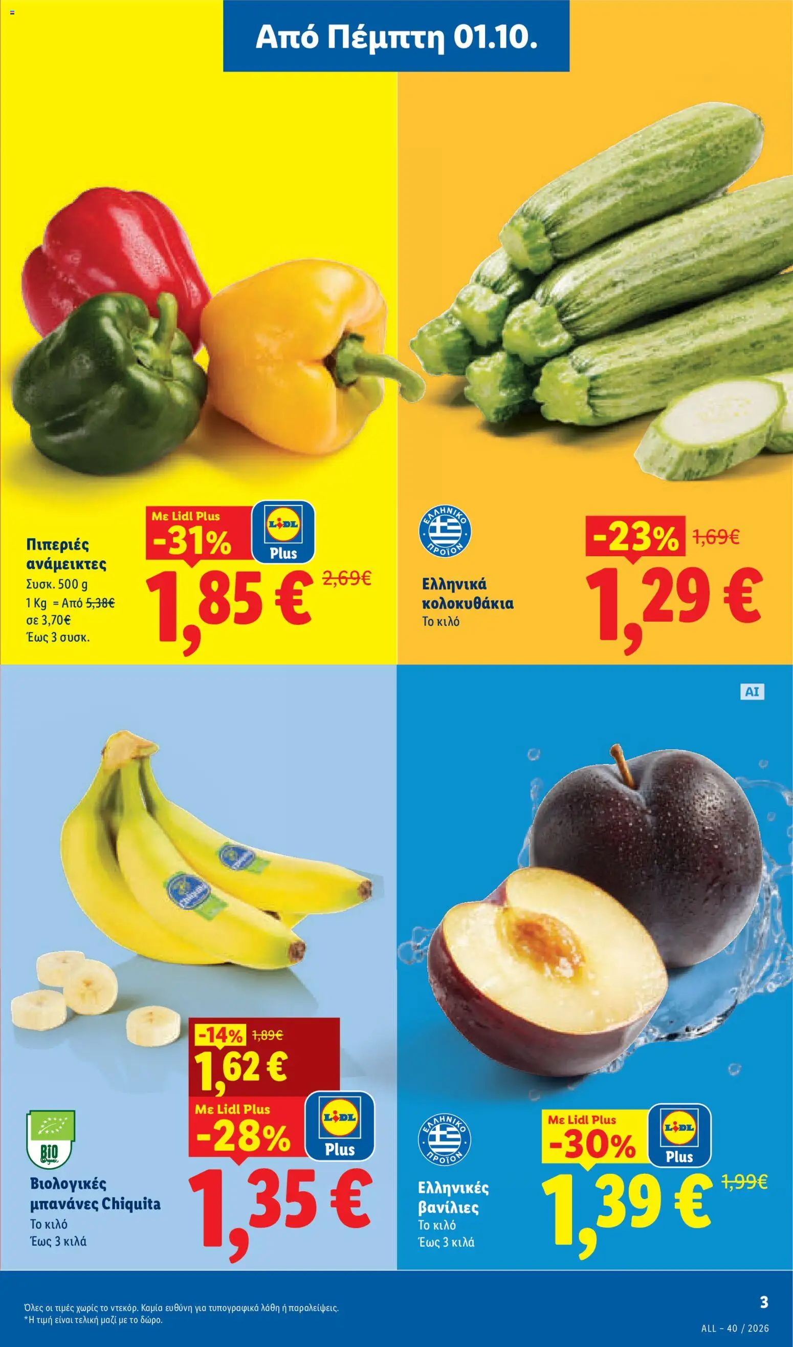 Lidl - Προσφορές Φυλλάδιο in Ελλάδα