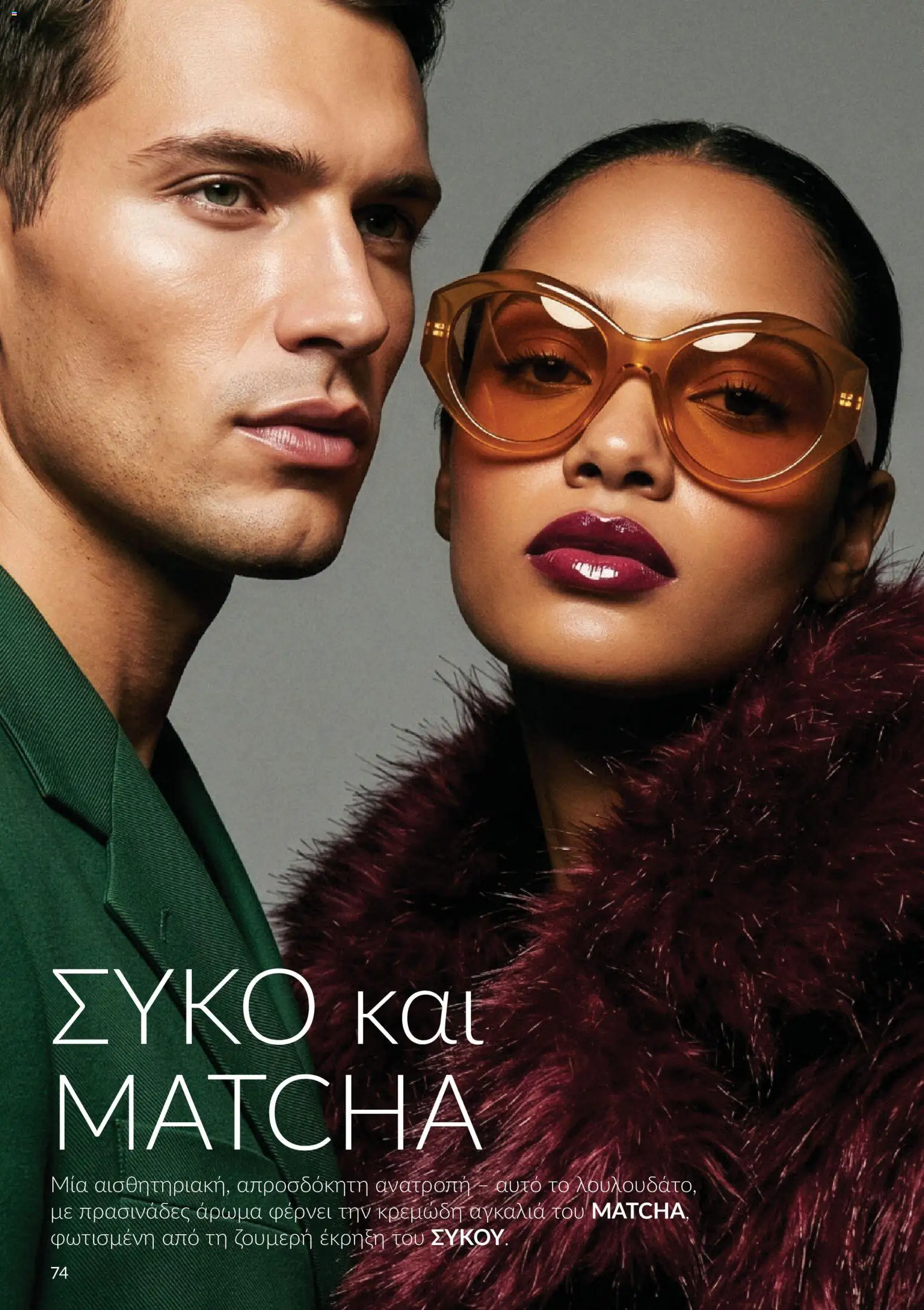Avon - Καμπάνια 10 Φυλλάδιο in Ελλάδα