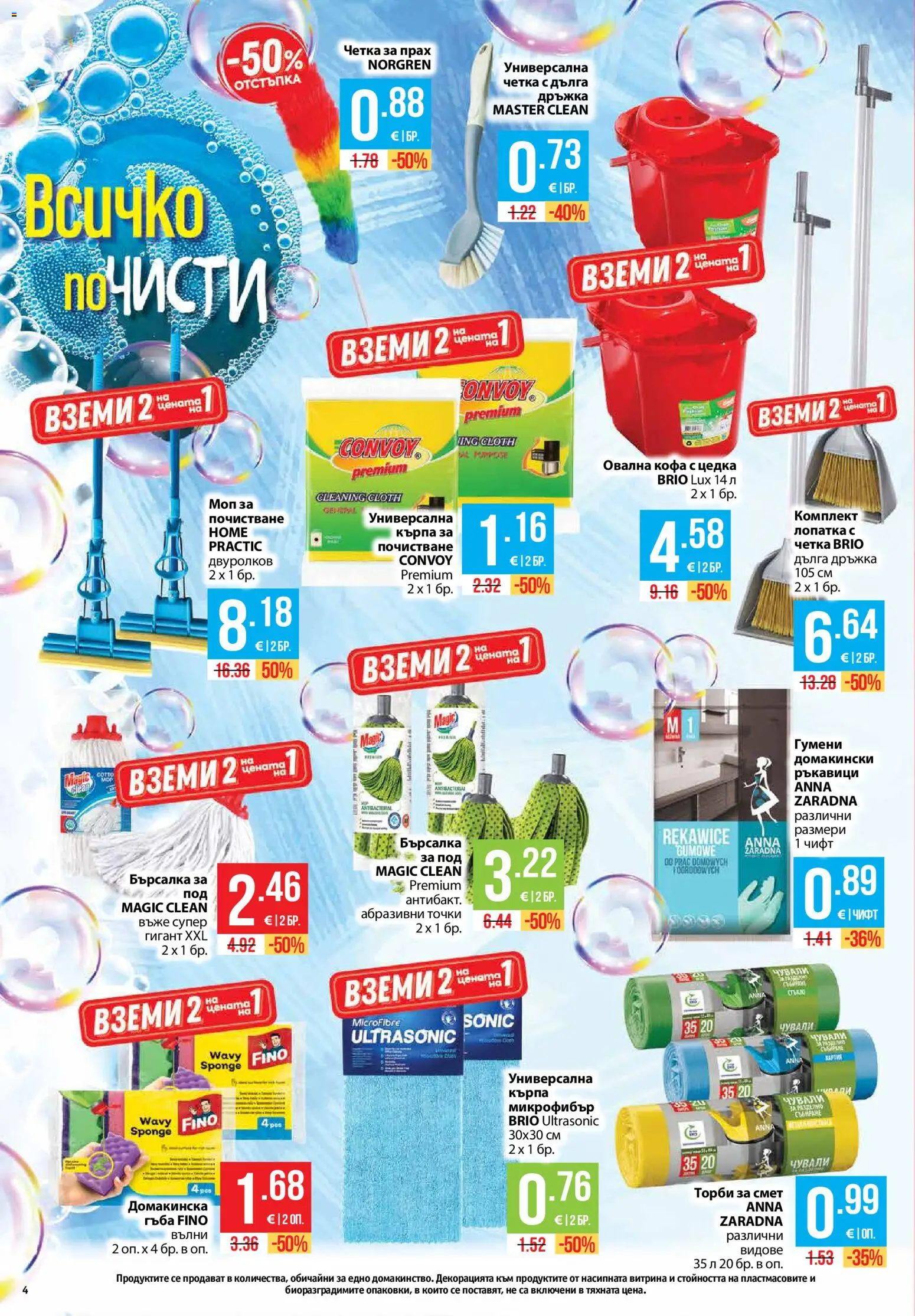 Фантастико Cедмична брошура Брошура in България