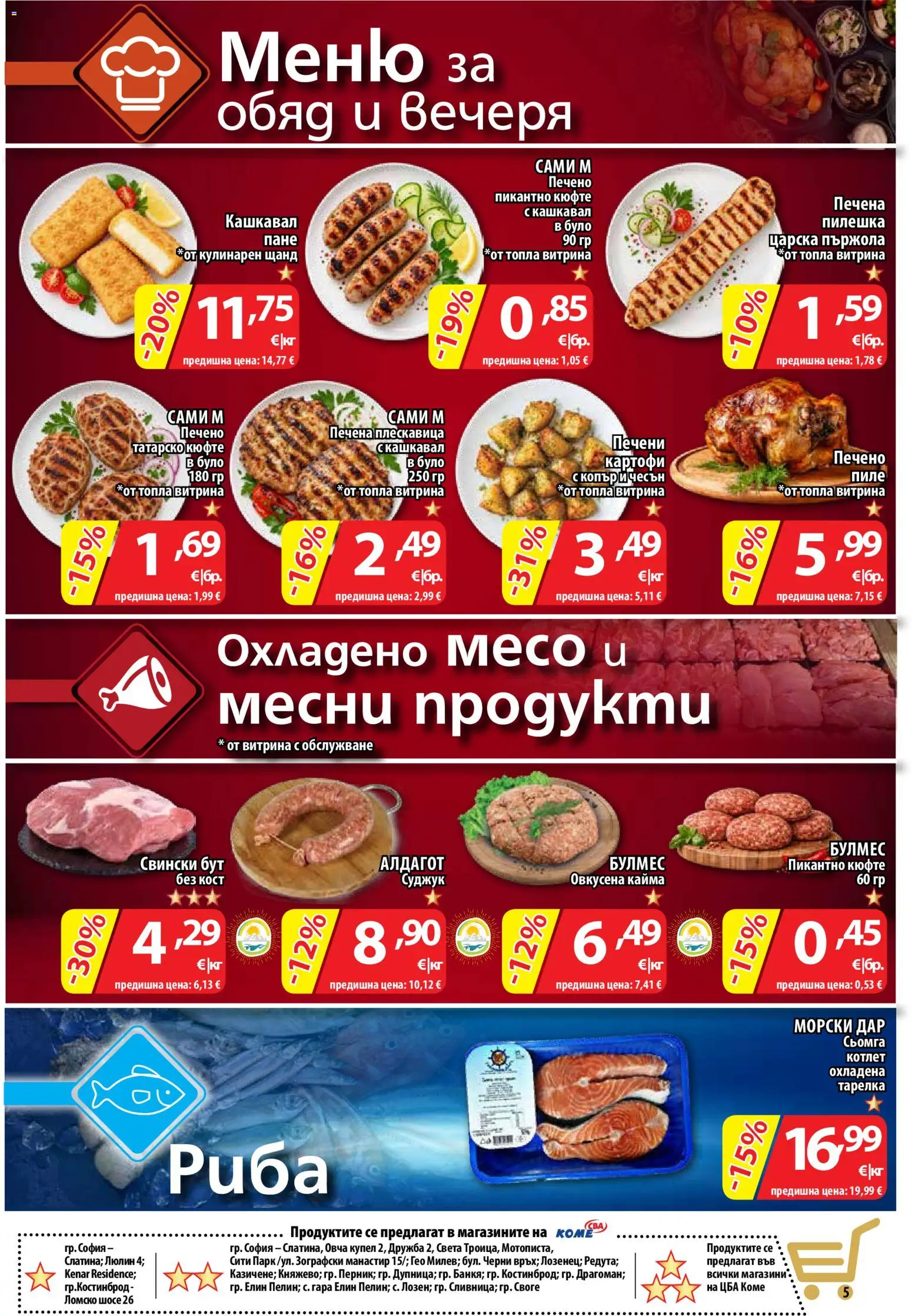 CBA брошура Брошура in България