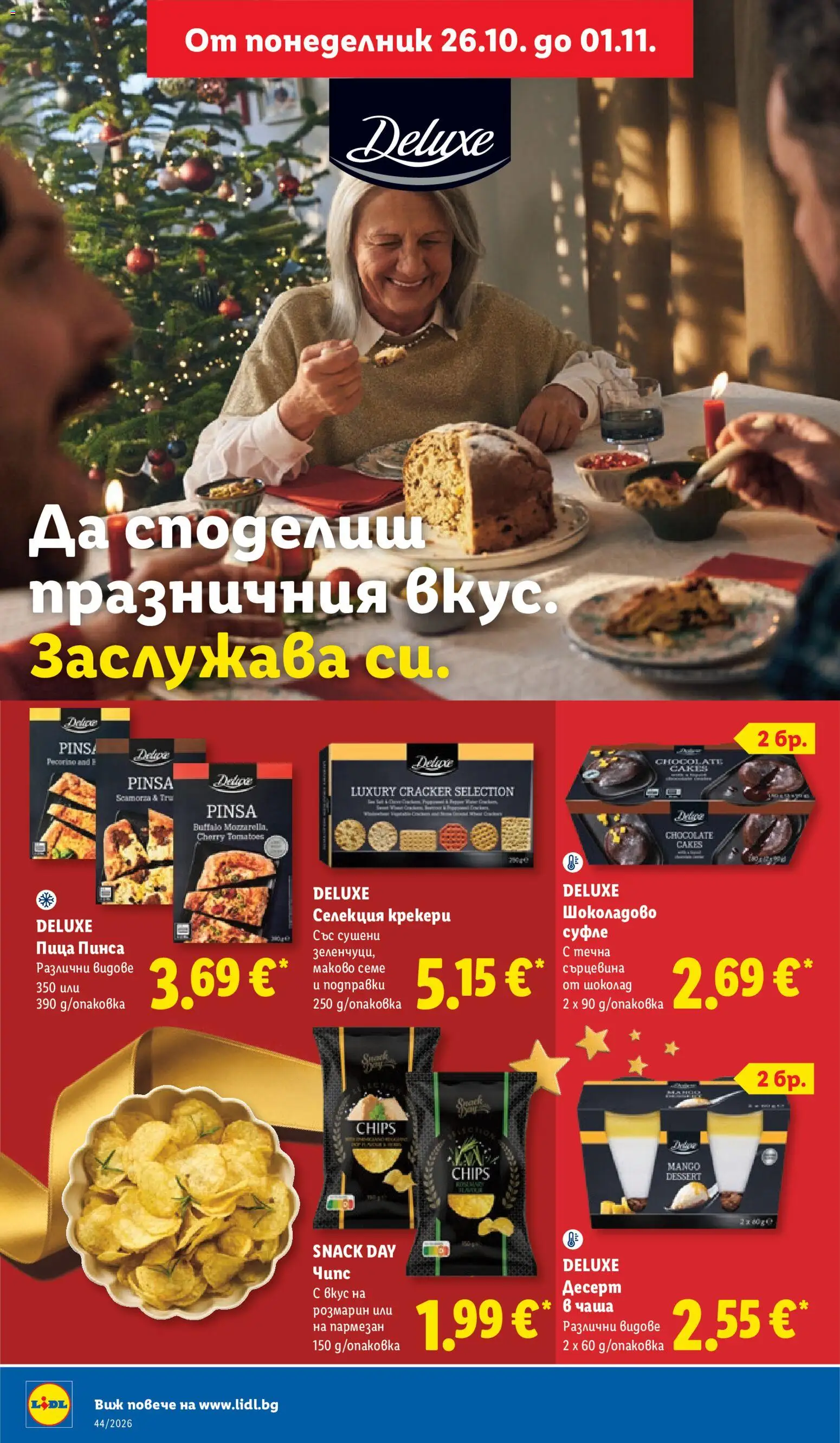 Лидл Cедмична брошура Брошура in България
