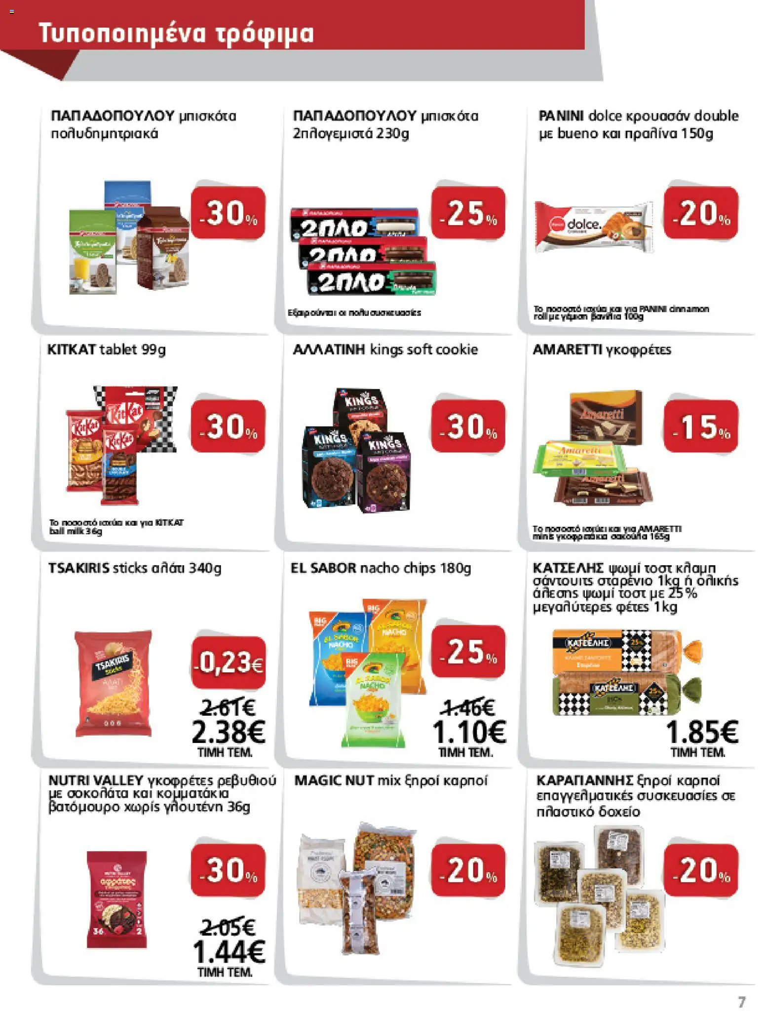 METRO Cash & Carry - Προσφορές από 01/07/2026 🛍️ Δείτε τις καλύτερες προσφορές! | Ελλάδα