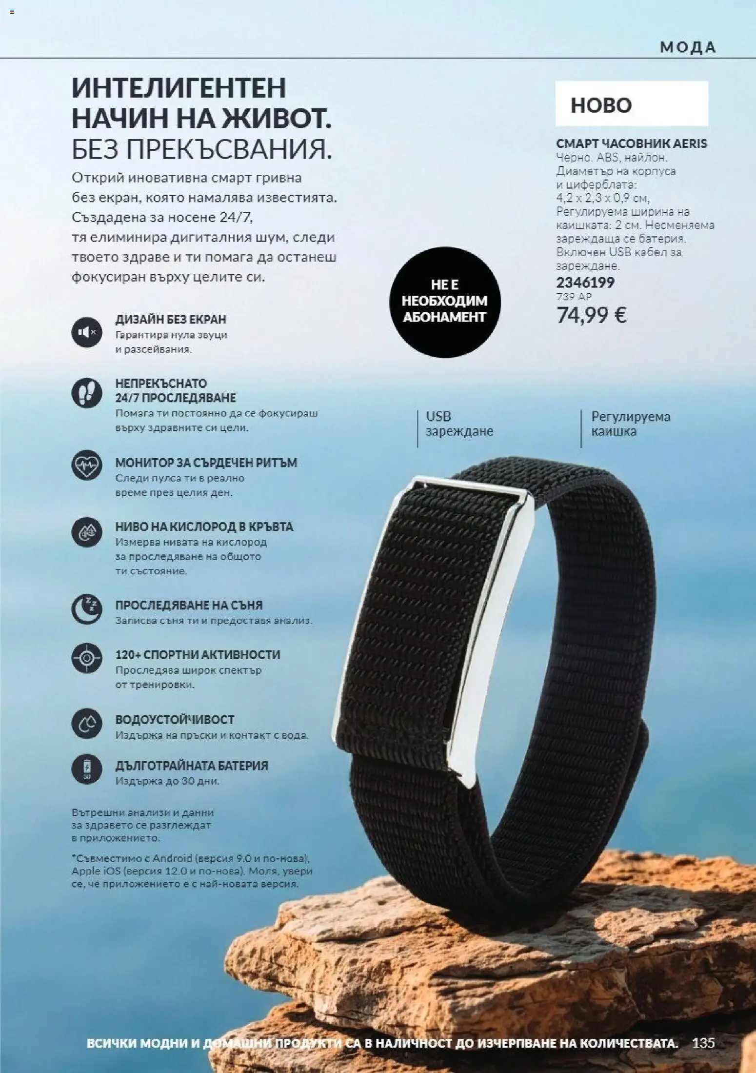 AVON каталог 10 Брошура in България