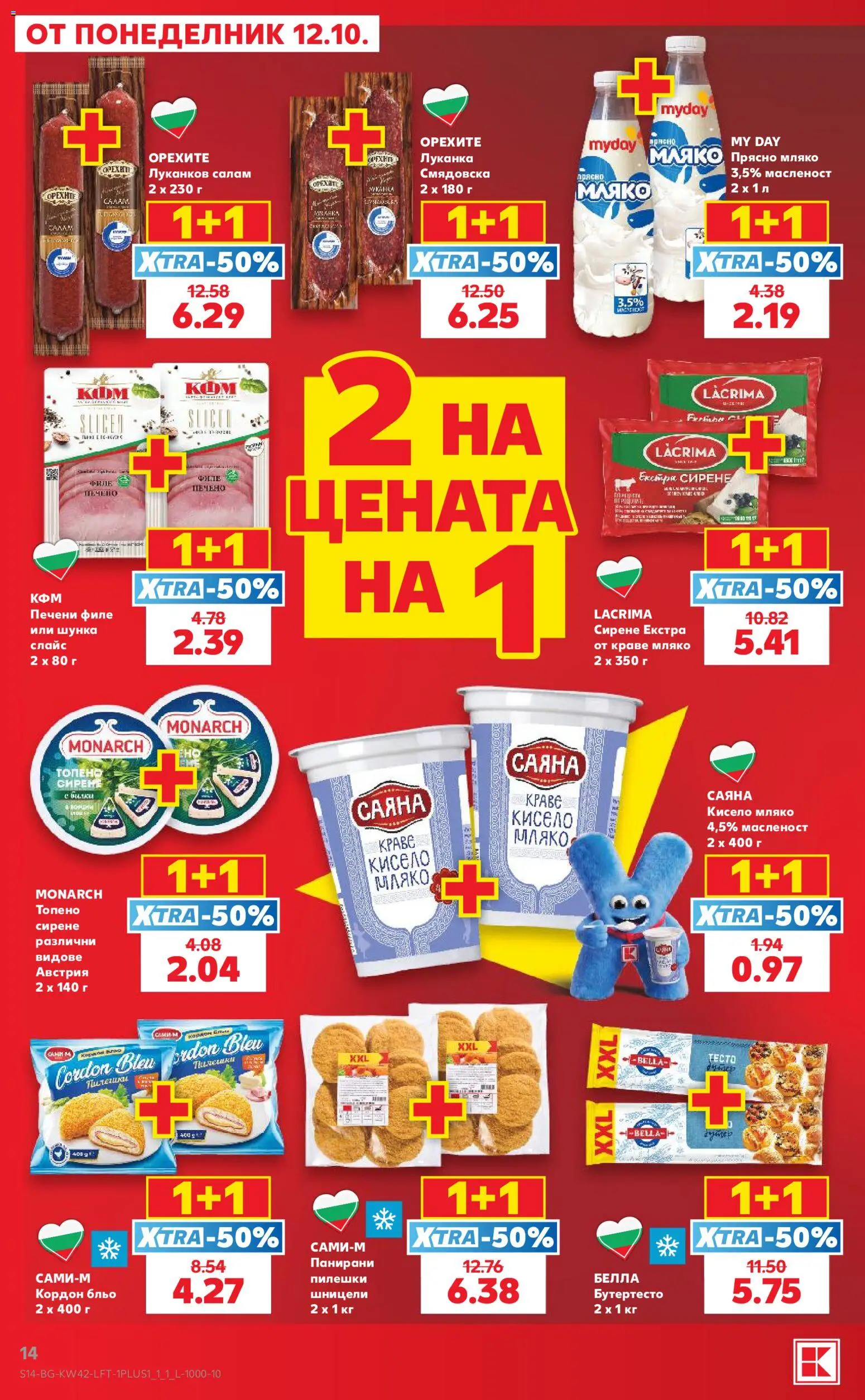 Кауфланд Cедмична брошура Брошура in България