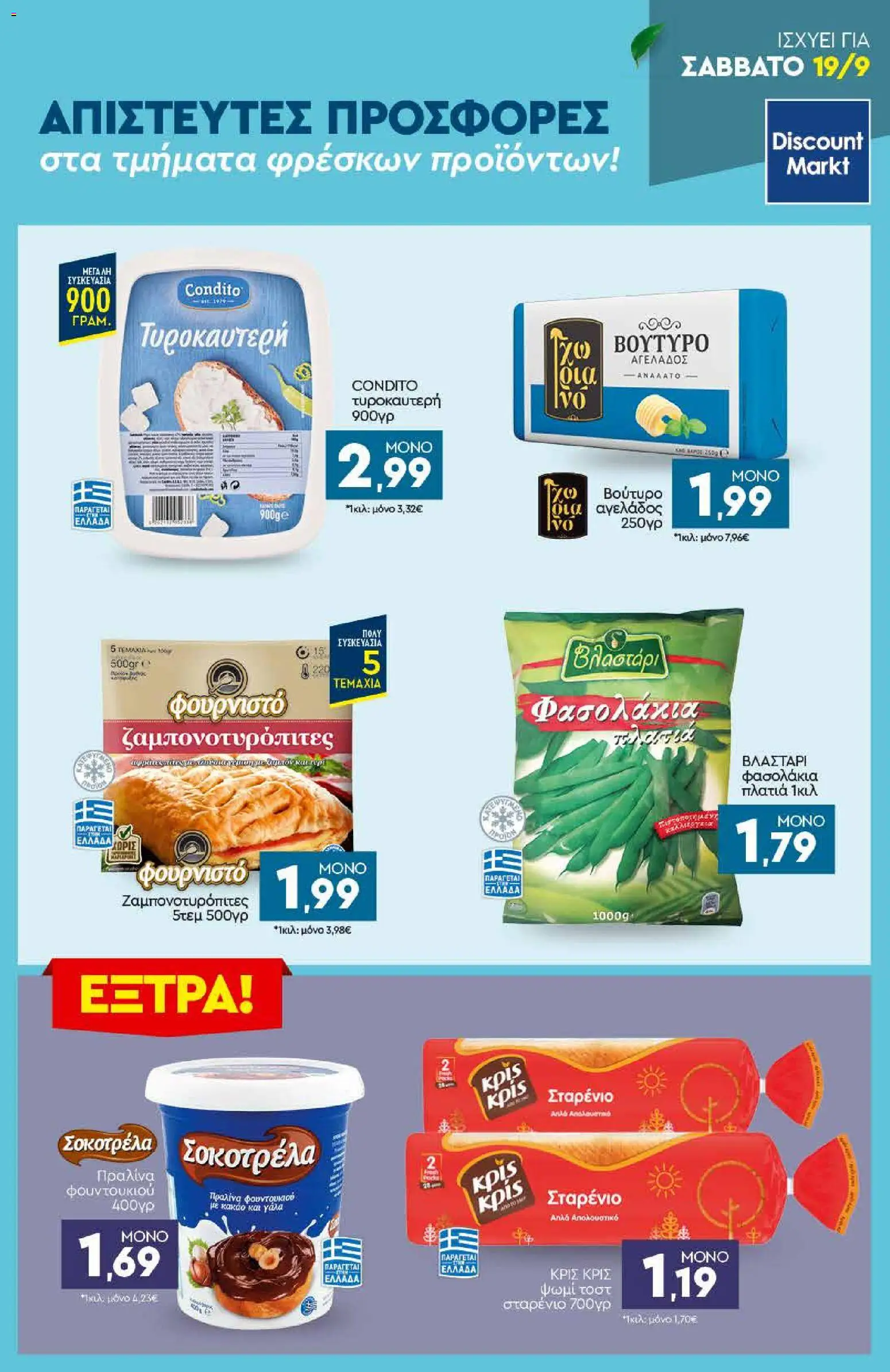 Discount Markt - Προσφορές Φυλλάδιο in Ελλάδα