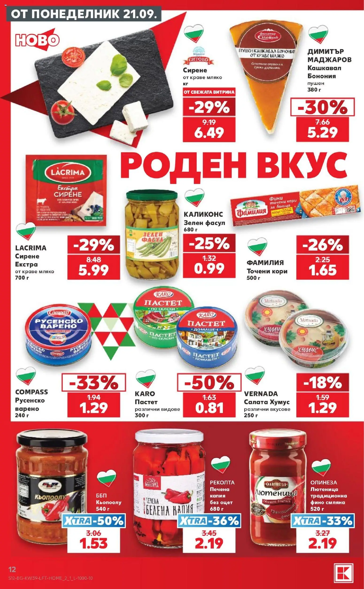 Кауфланд Cедмична брошура Брошура in България