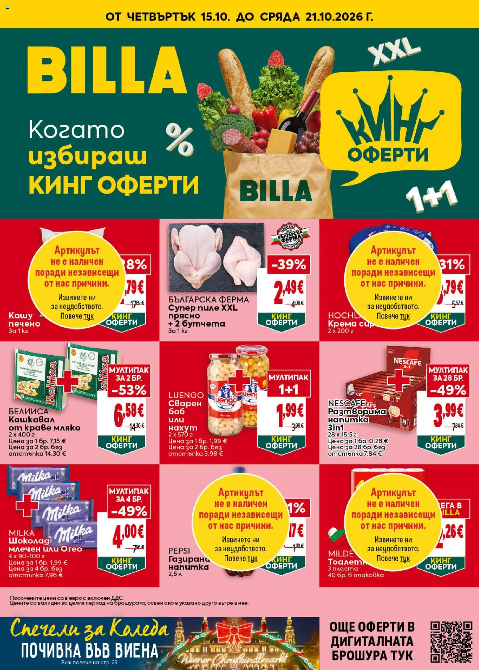 Билла Cедмична брошура Брошура in България