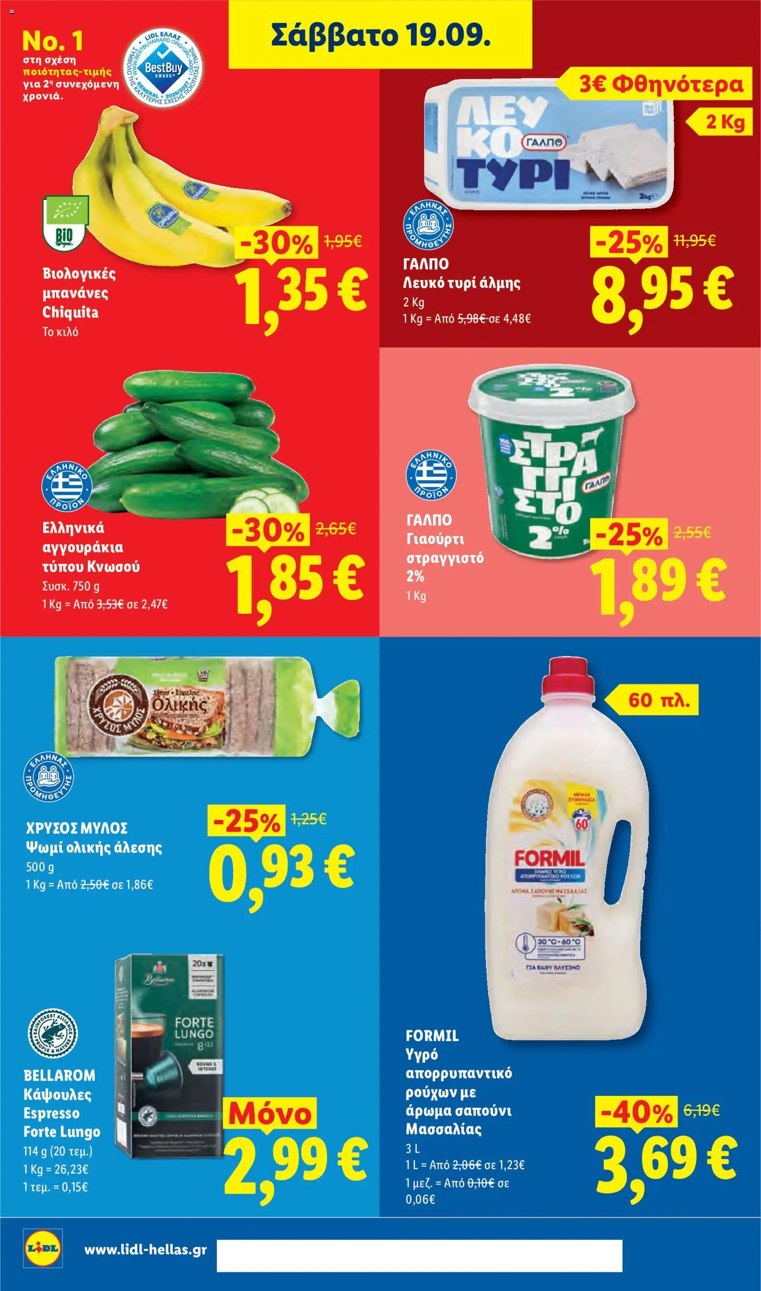 Φυλλάδιο Lidl Φυλλάδιο in Ελλάδα