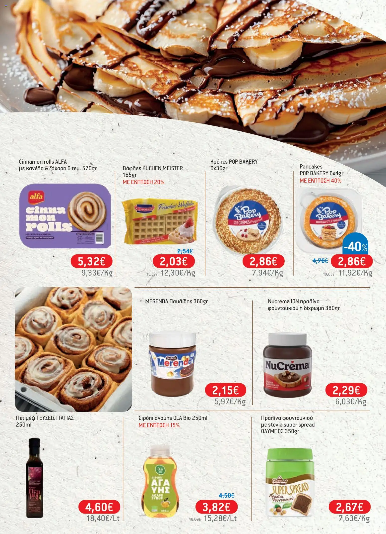Χαλκιαδάκης - Προσφορές από 01/07/2026 🛍️ Δείτε τις καλύτερες προσφορές! | Ελλάδα