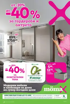 Mömax Mömax брошура