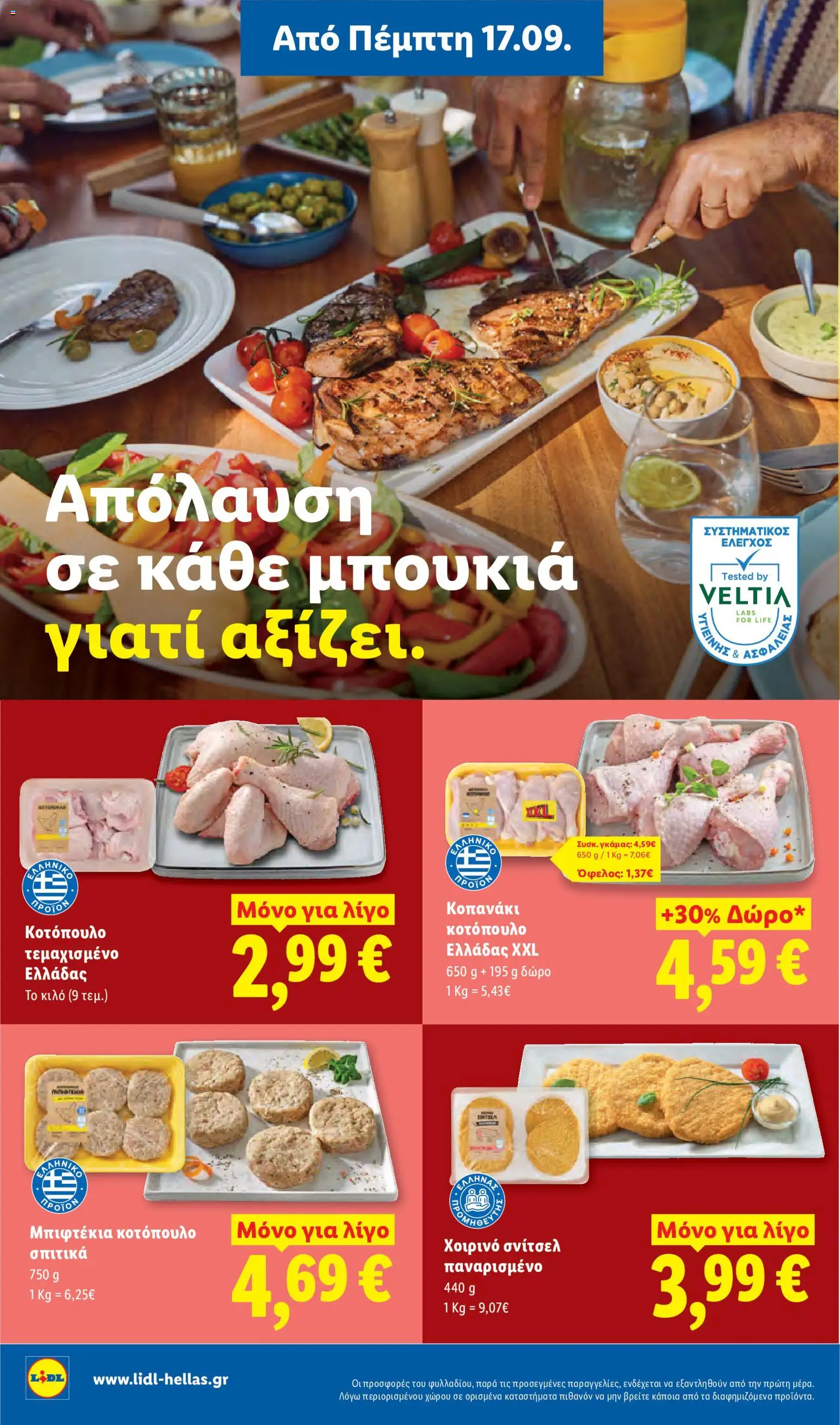 Φυλλάδιο Lidl Φυλλάδιο in Ελλάδα