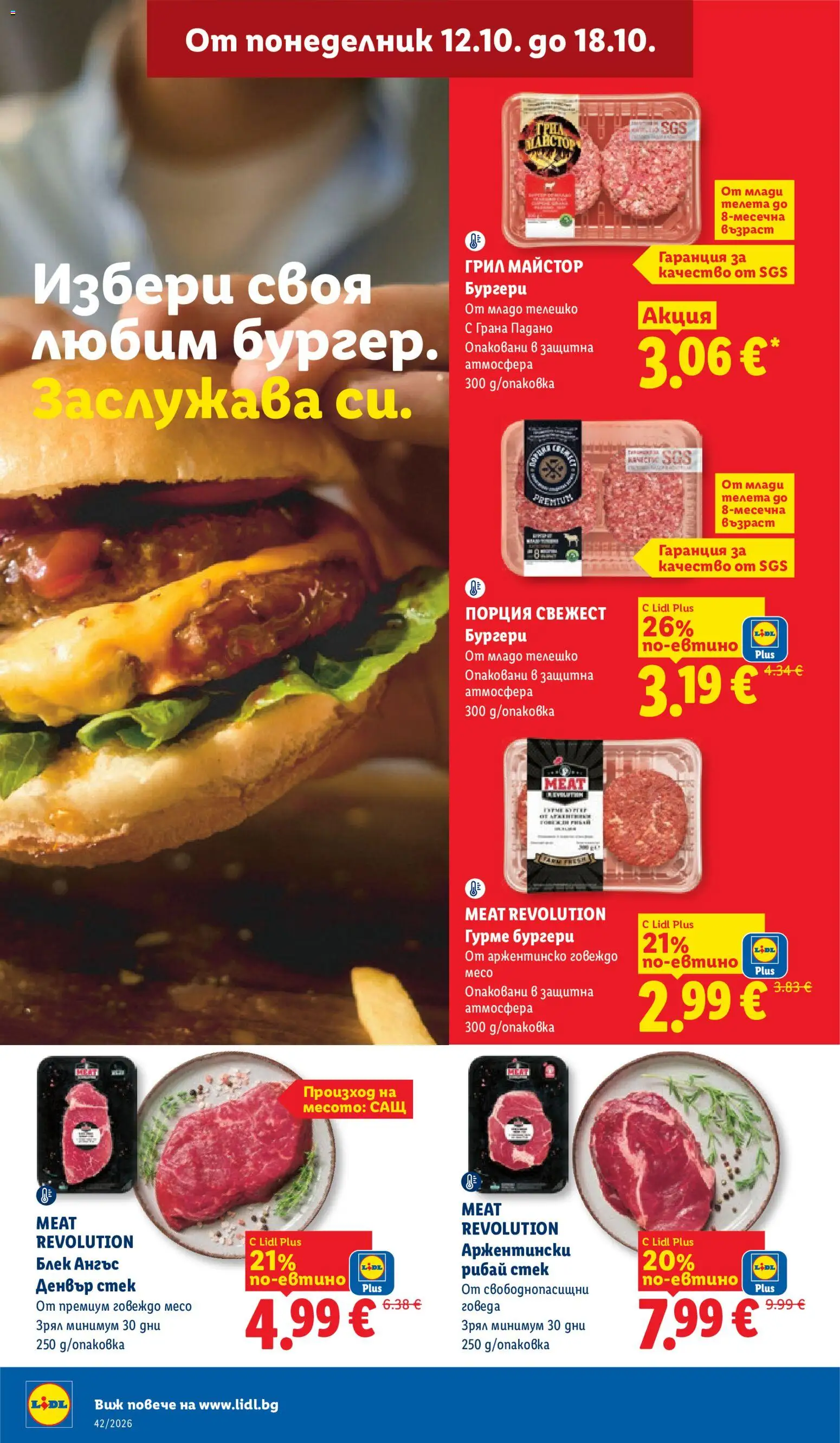 Лидл Cедмична брошура Брошура in България
