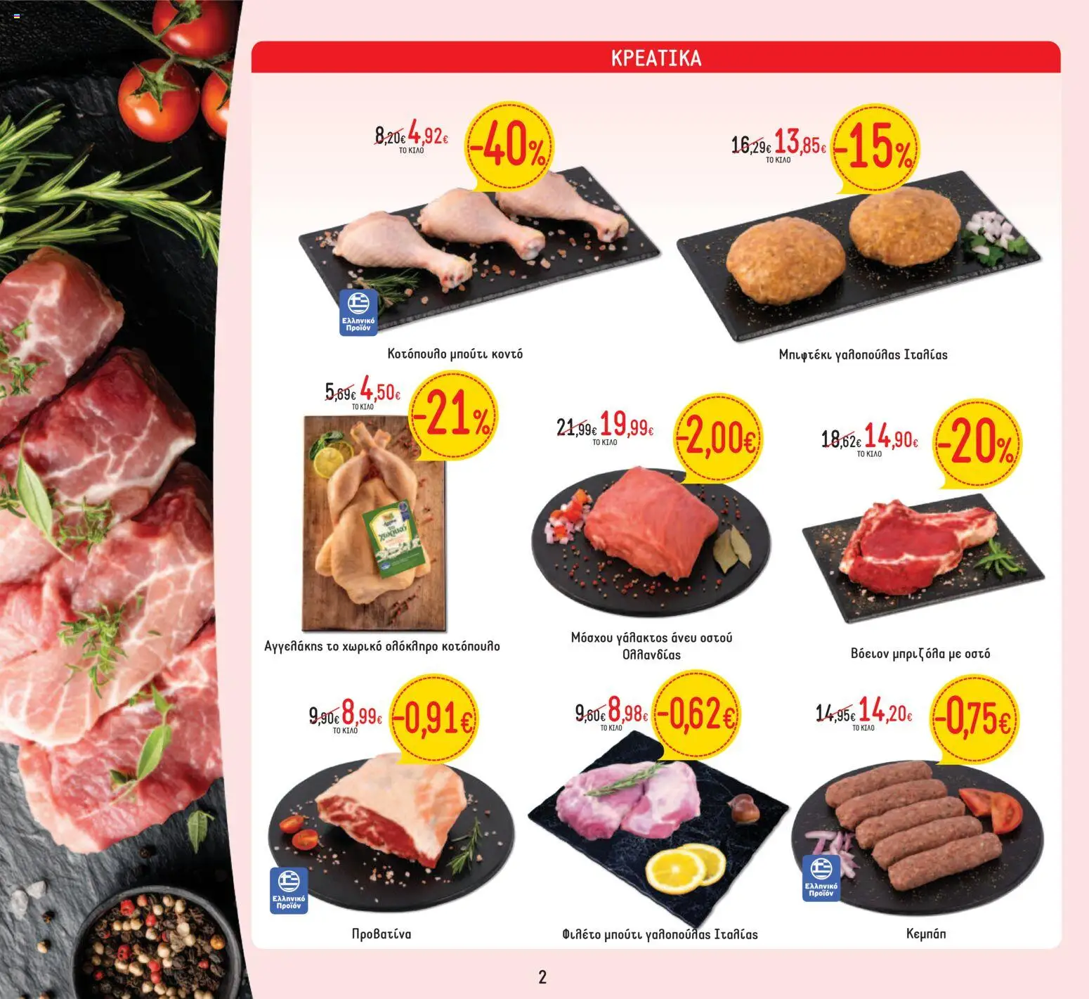 Θανόπουλος - Προσφορές από 03/07/2026 🛍️ Δείτε τις καλύτερες προσφορές! | Ελλάδα