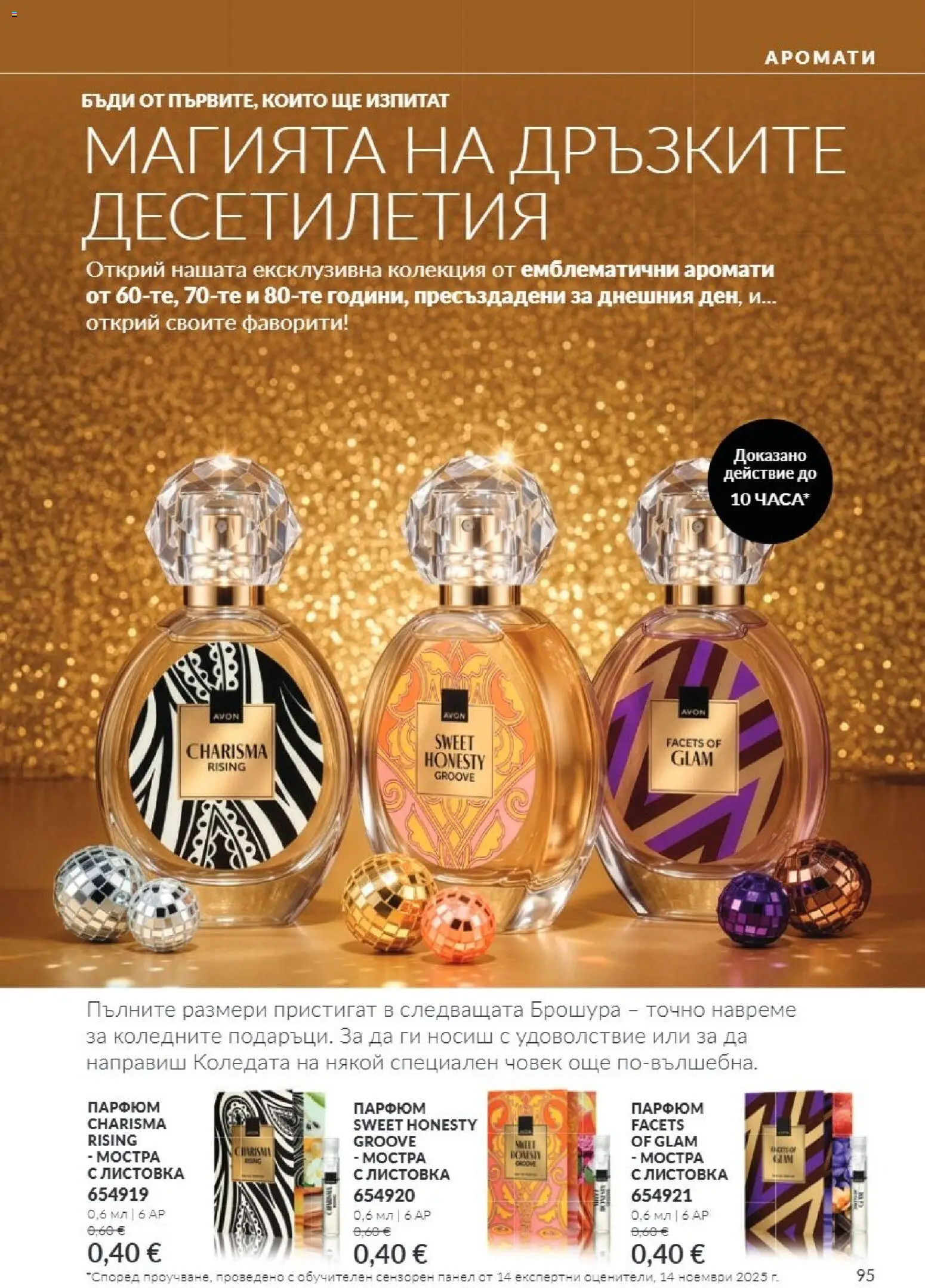 AVON каталог 10 Брошура in България
